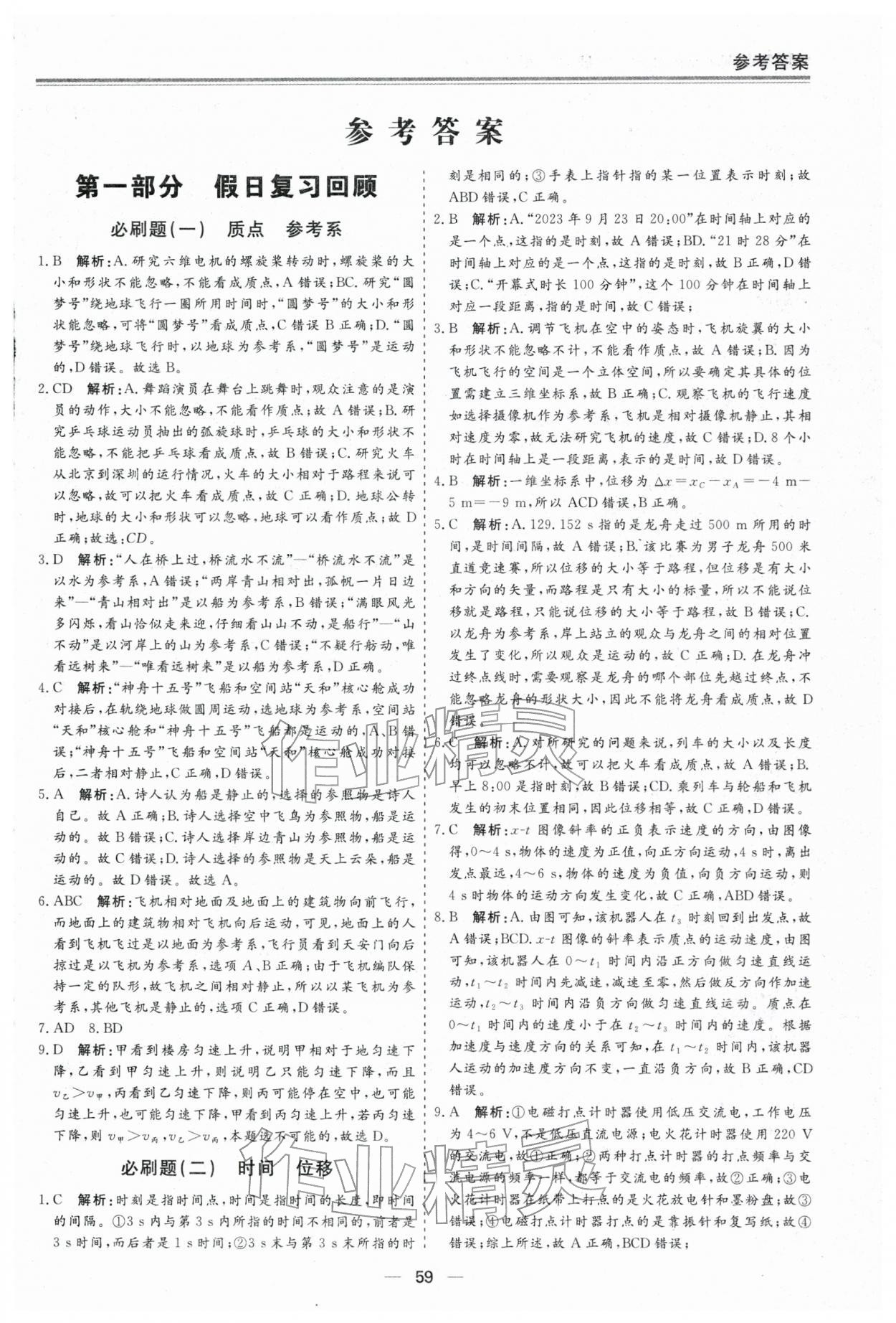 2026年期末单元作业假期必刷题高一物理&nbsp;第1页