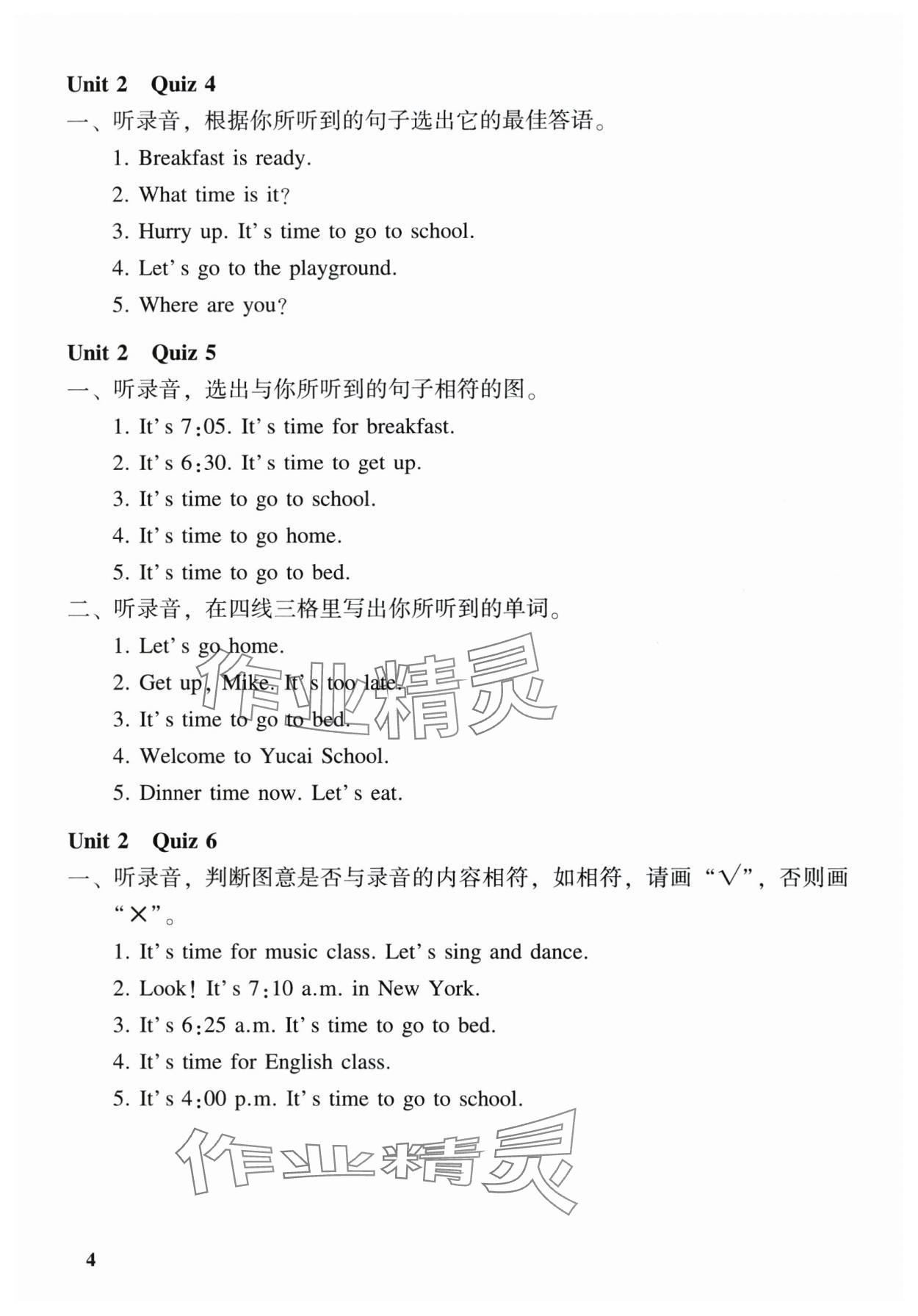 2025年走进英语小屋四年级下册 参考答案第4页