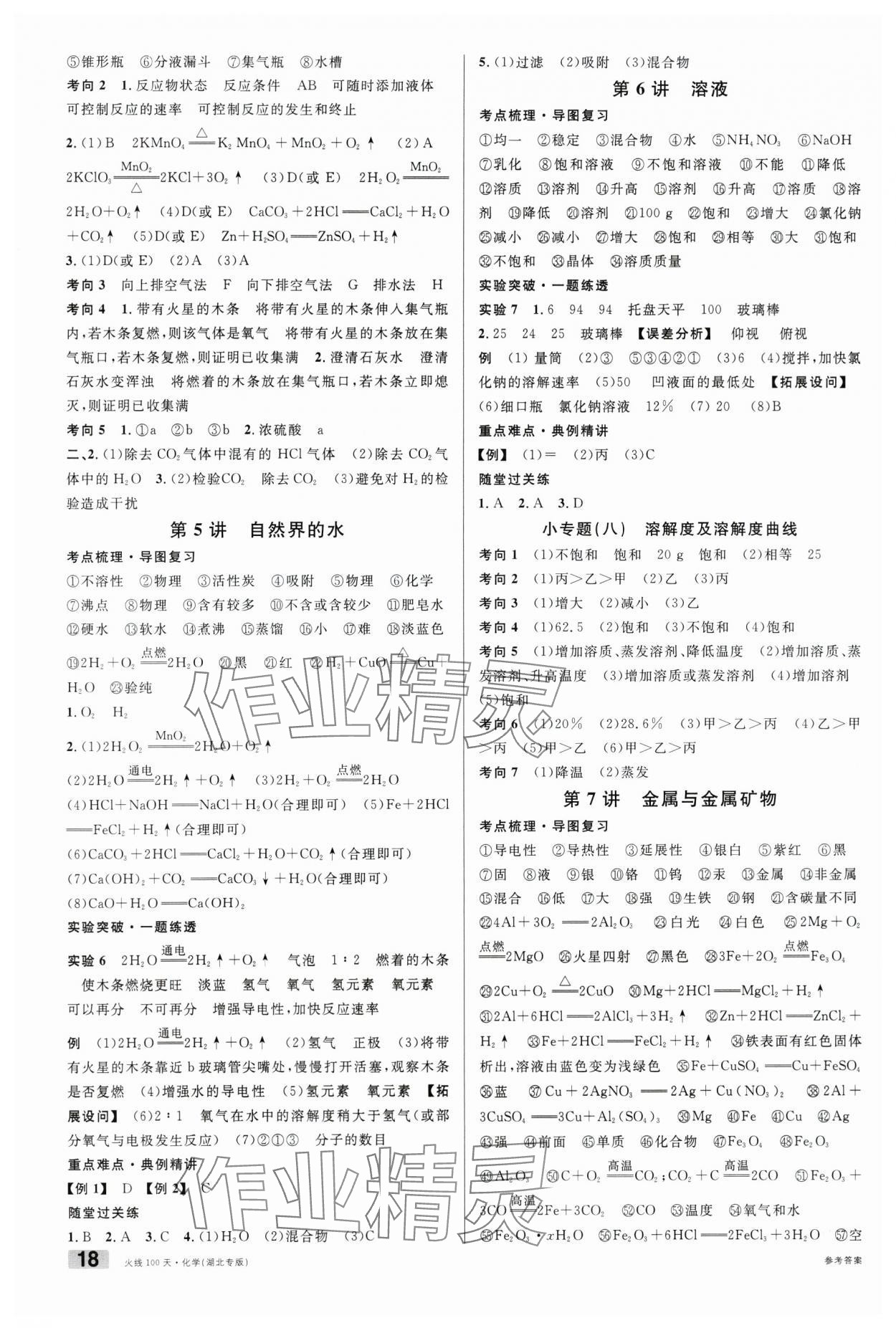 2024年火線100天化學(xué)湖北專版 第4頁