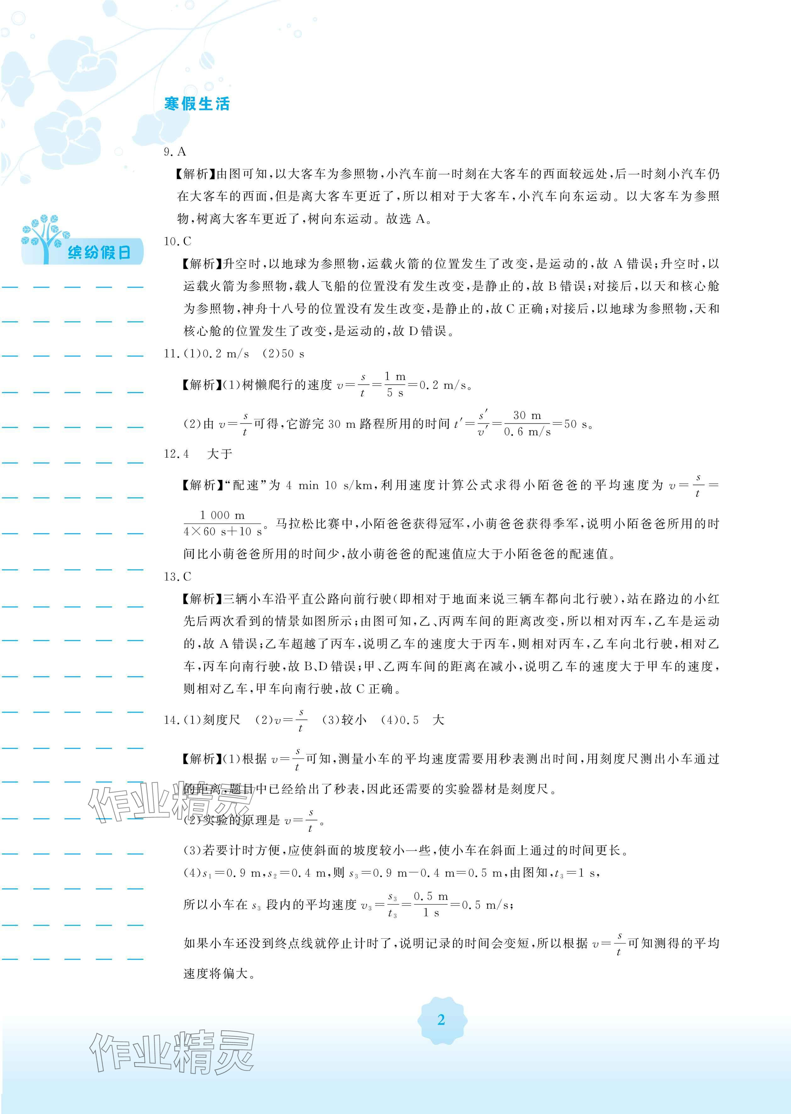 2025年寒假生活安徽教育出版社八年级物理人教版 参考答案第2页
