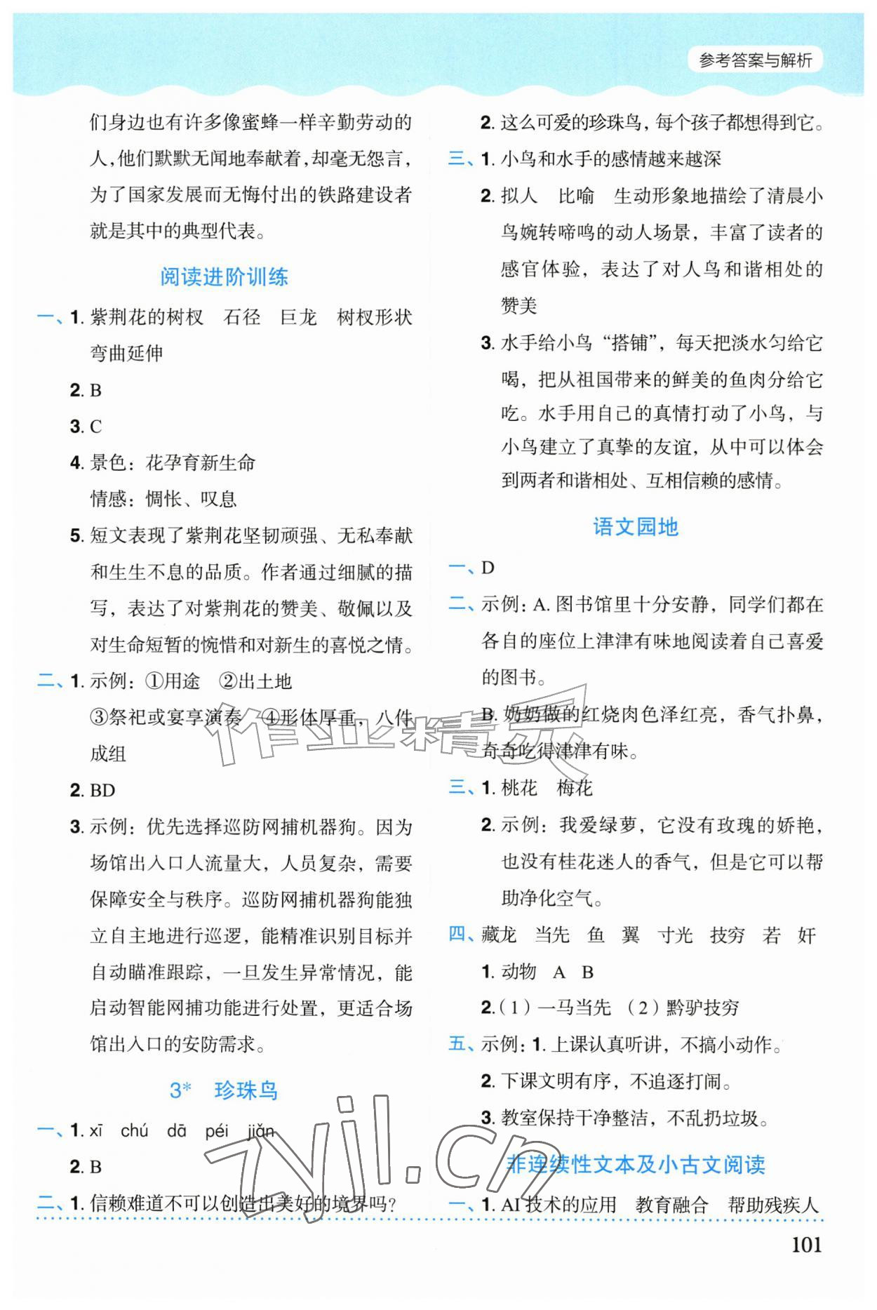 2026年同步学与练五年级语文上册人教版福建专版&nbsp;参考答案第2页