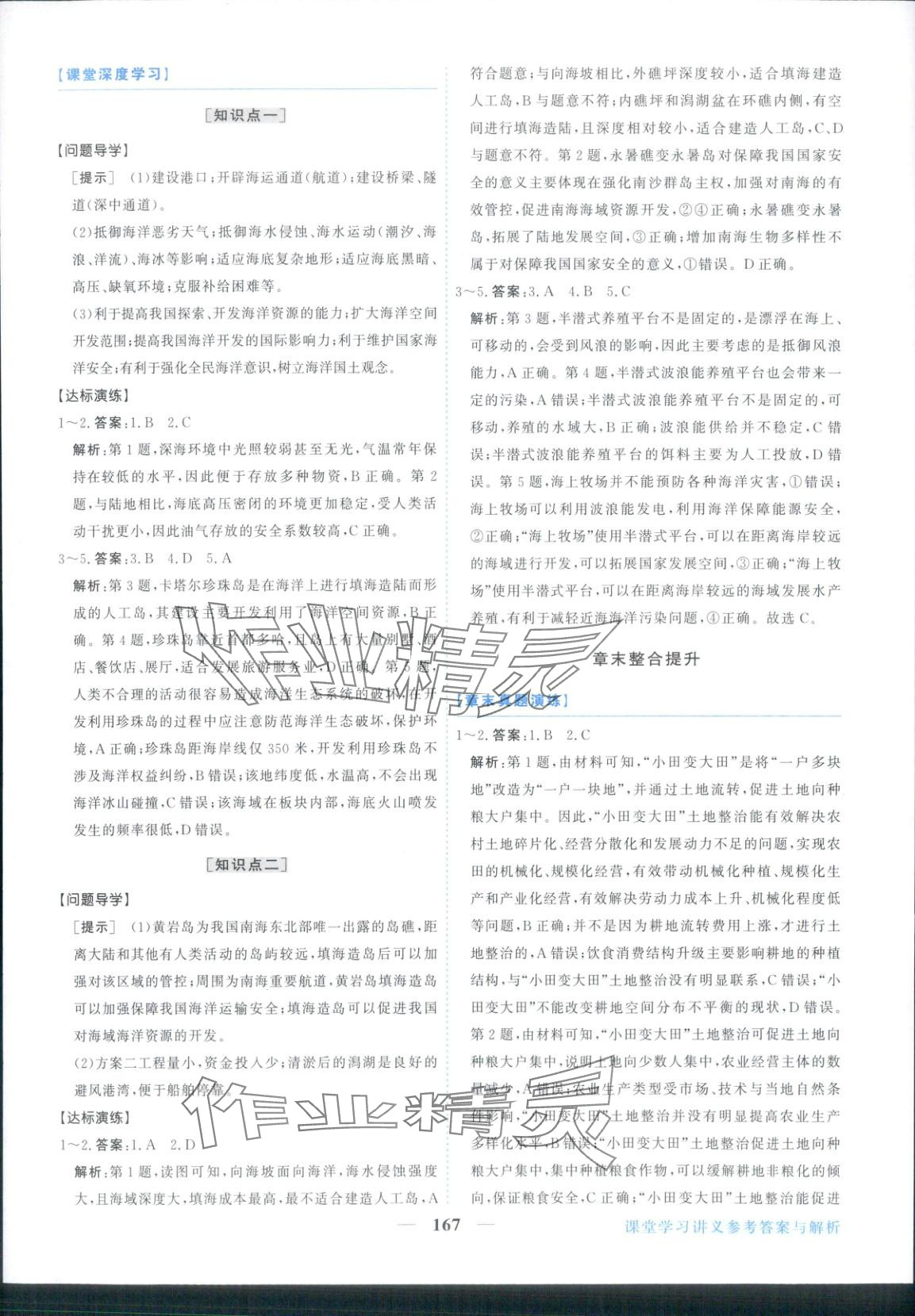 2025年新坐标同步练习高中地理选择性必修第三册人教版青海专版 第11页