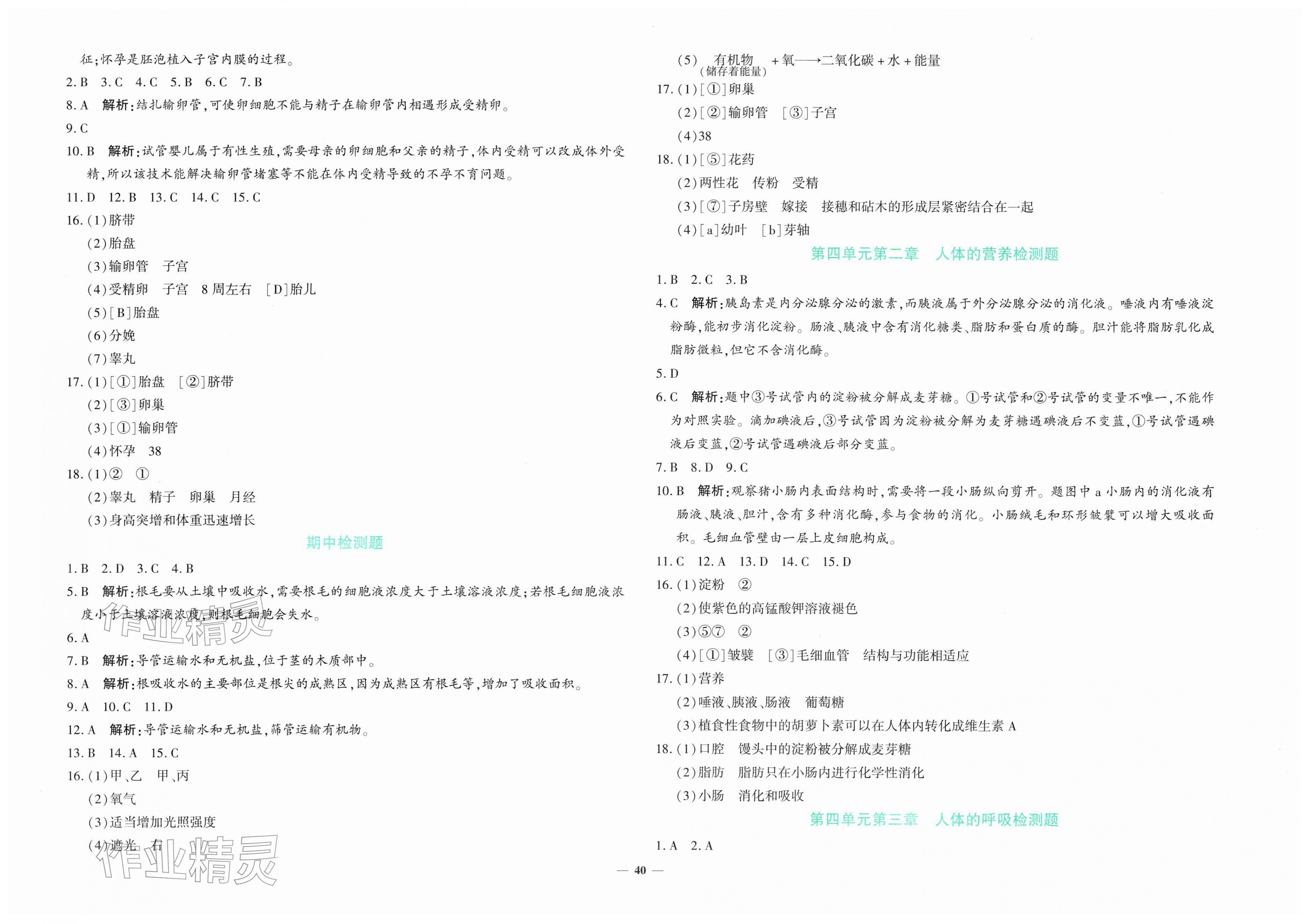 2026年黄冈360度定制密卷七年级生物下册人教版&nbsp;第2页