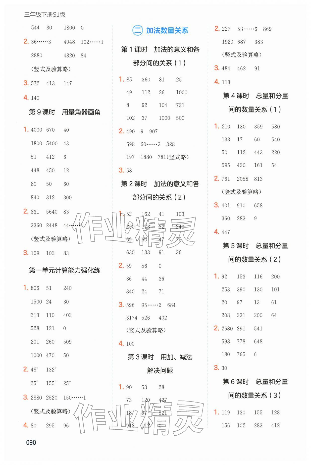 2026年一本计算题三年级数学下册苏教版&nbsp;第2页