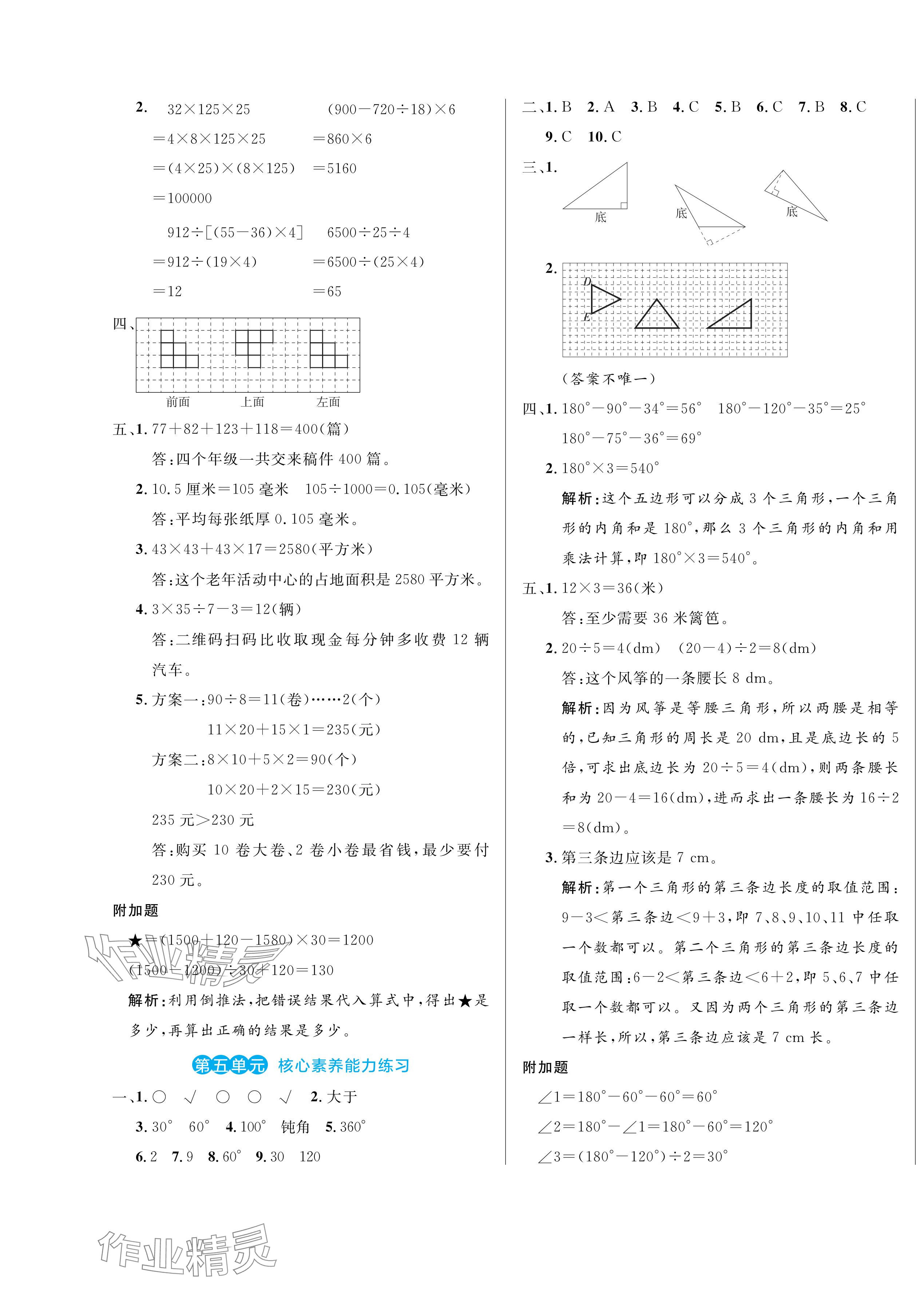 2024年黃岡名卷四年級數(shù)學下冊人教版 第5頁