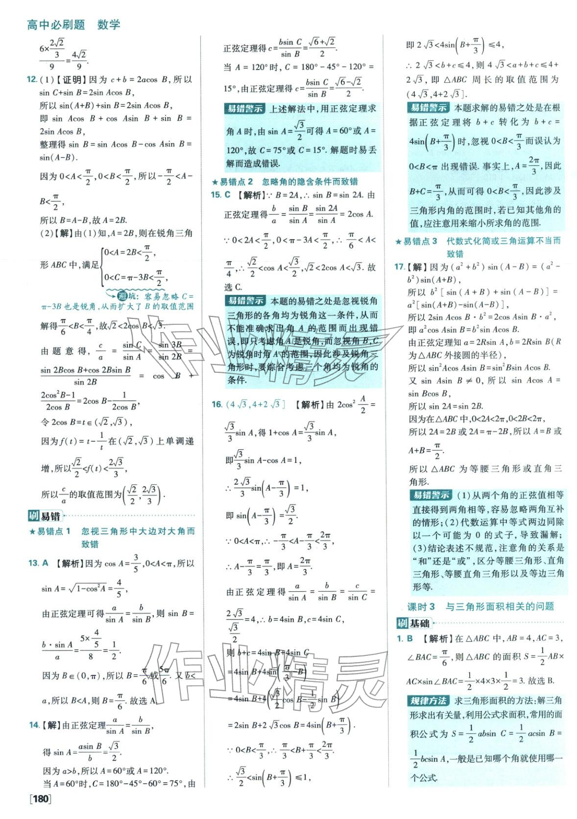 2026年高中必刷题高中数学必修第二册人教版 参考答案第26页