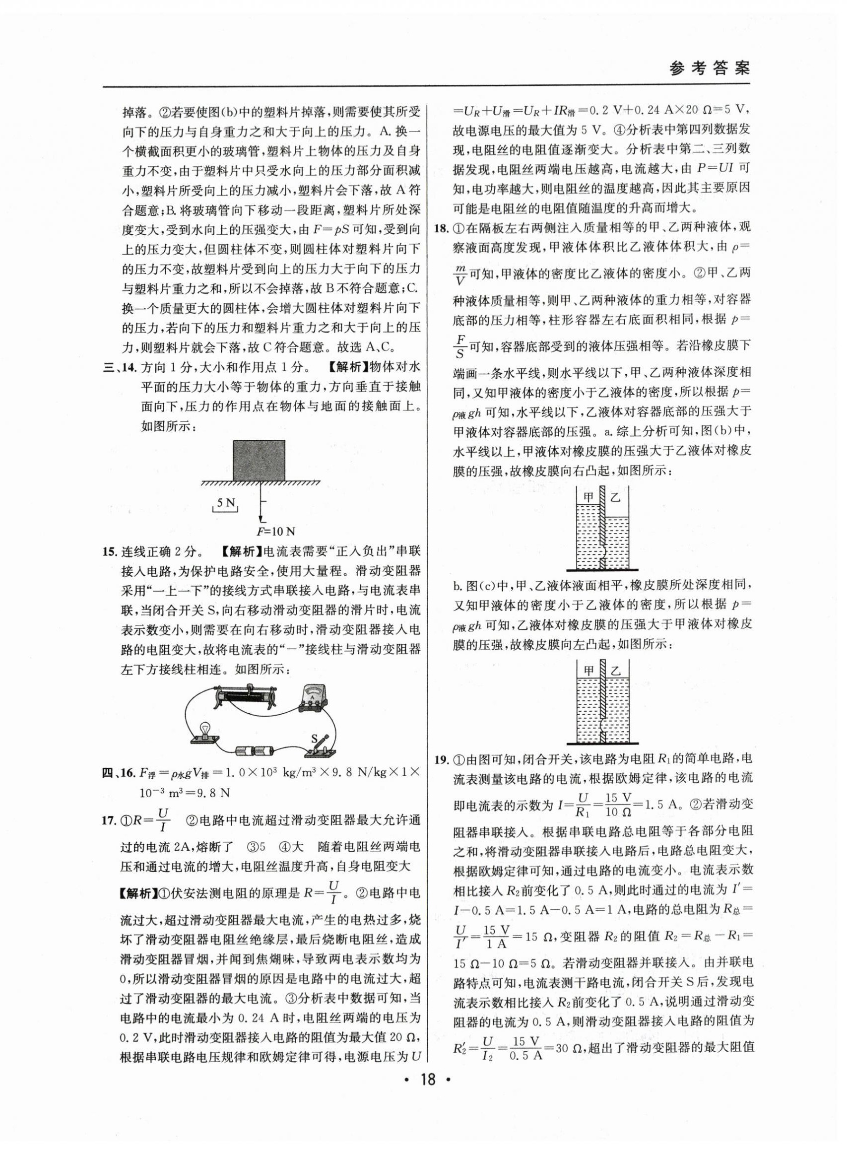 2021~2023年中考實(shí)戰(zhàn)名校在招手物理一模卷 第18頁