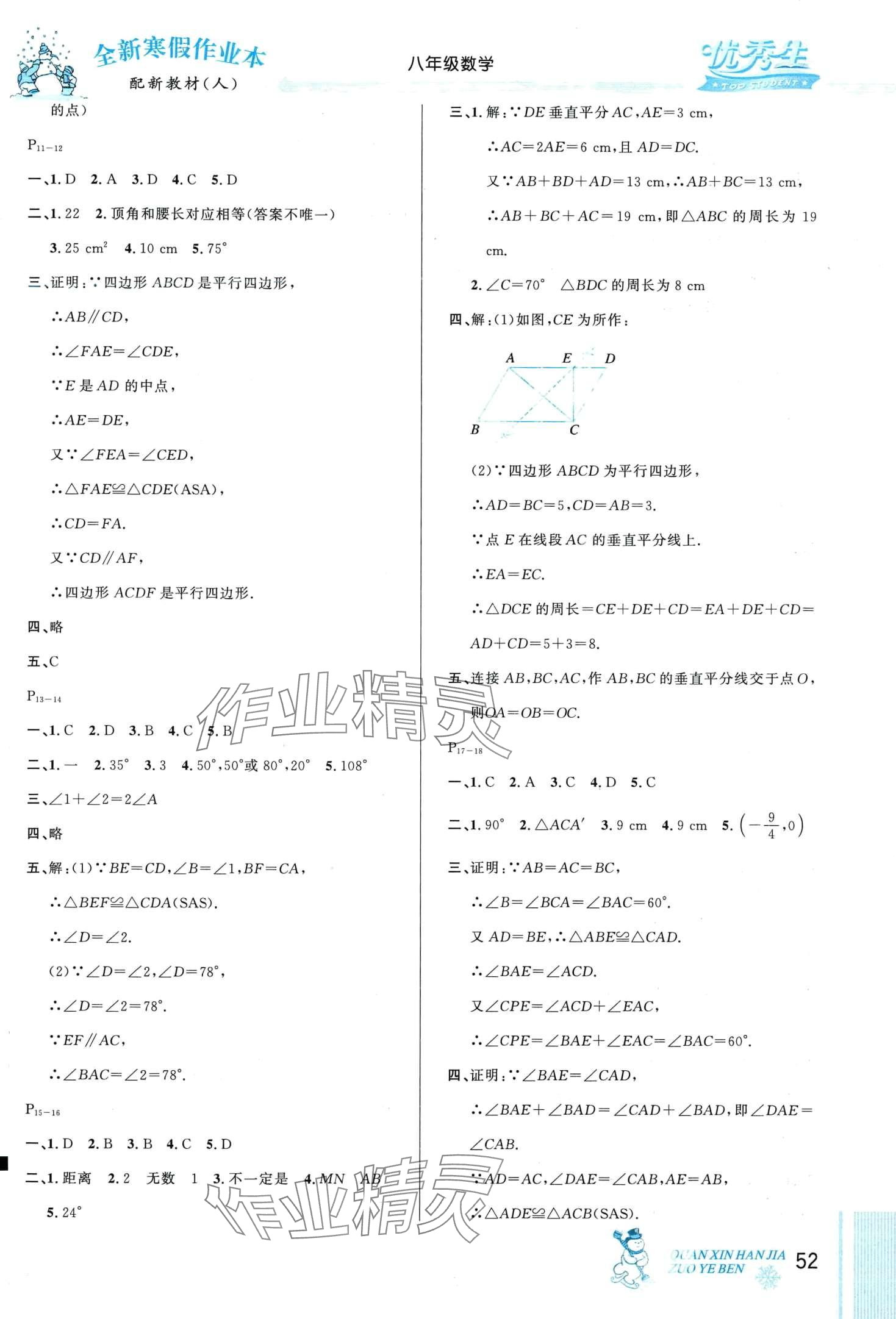 2024年優(yōu)秀生快樂假期每一天全新寒假作業(yè)本八年級數(shù)學人教版 第2頁