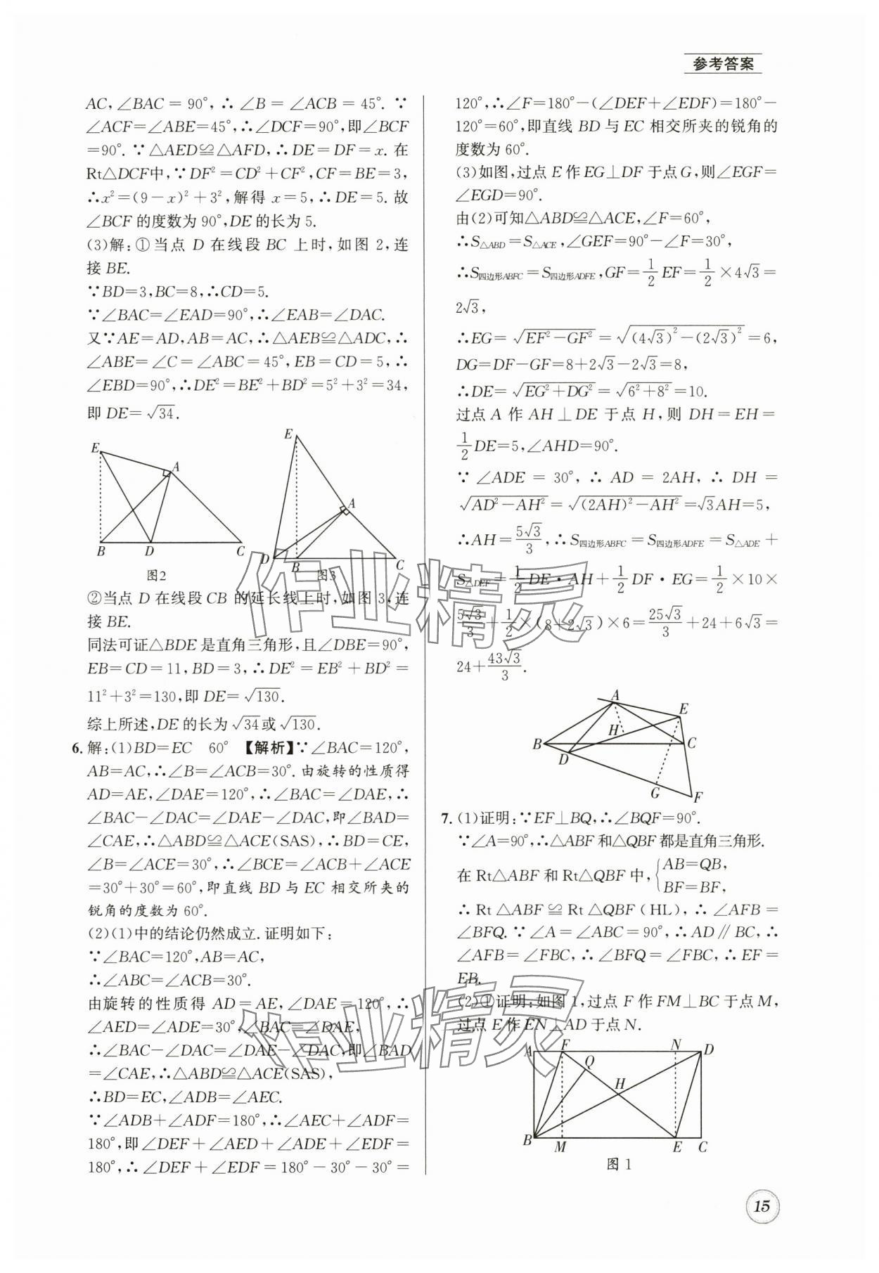 2025年名校題庫八年級(jí)數(shù)學(xué)上冊(cè)北師大版 第15頁