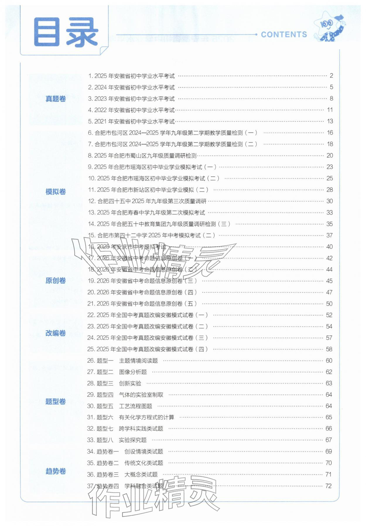 2026年金考卷45套汇编化学人教版安徽专版&nbsp;第1页