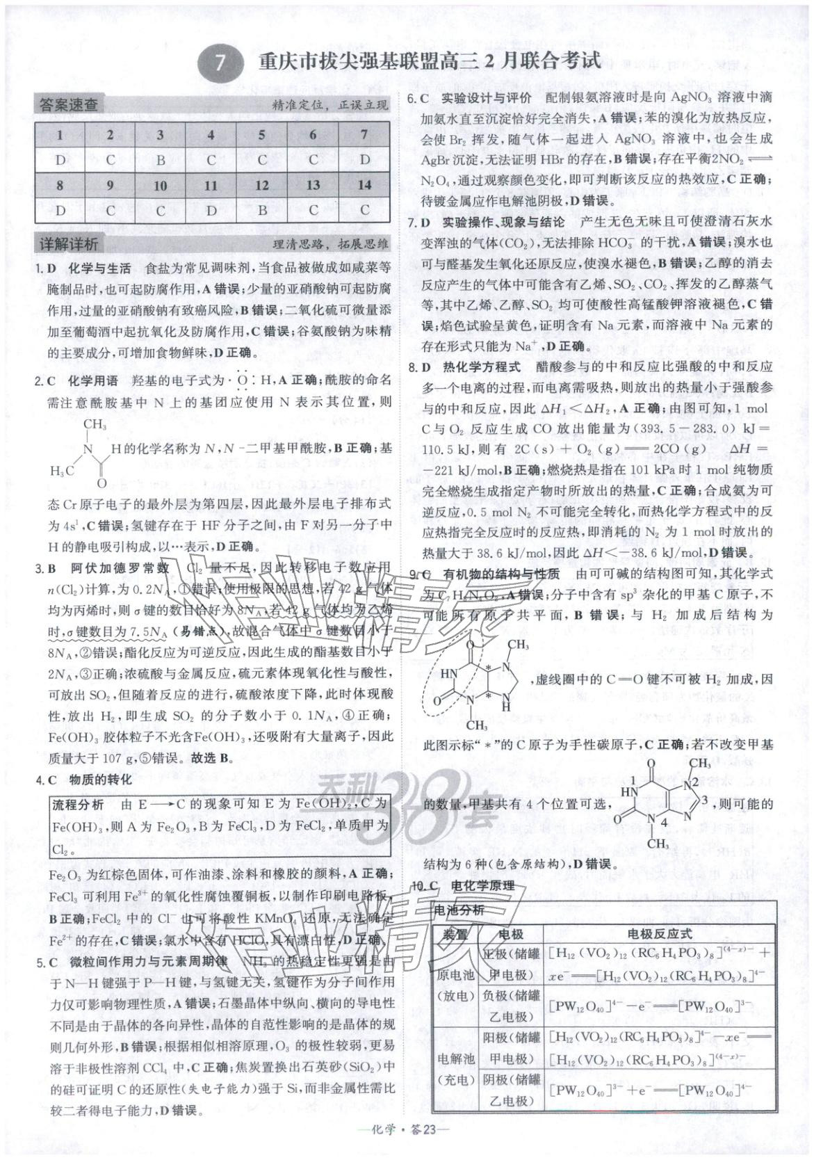 2026年高考模拟试题汇编高中化学全一册通用版&nbsp;参考答案第23页