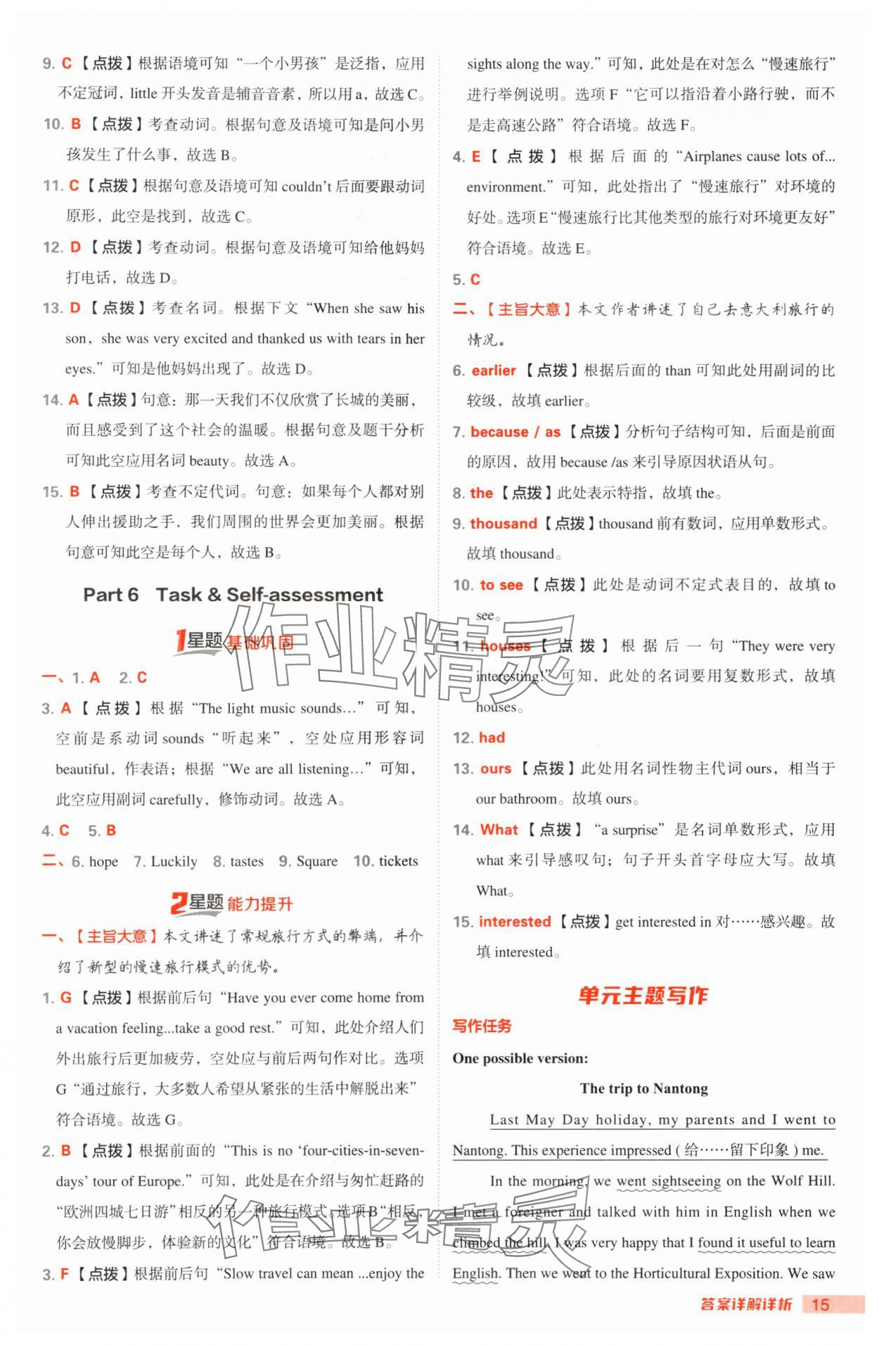 2024年點(diǎn)撥訓(xùn)練八年級(jí)英語(yǔ)上冊(cè)譯林版江蘇專(zhuān)版 參考答案第14頁(yè)