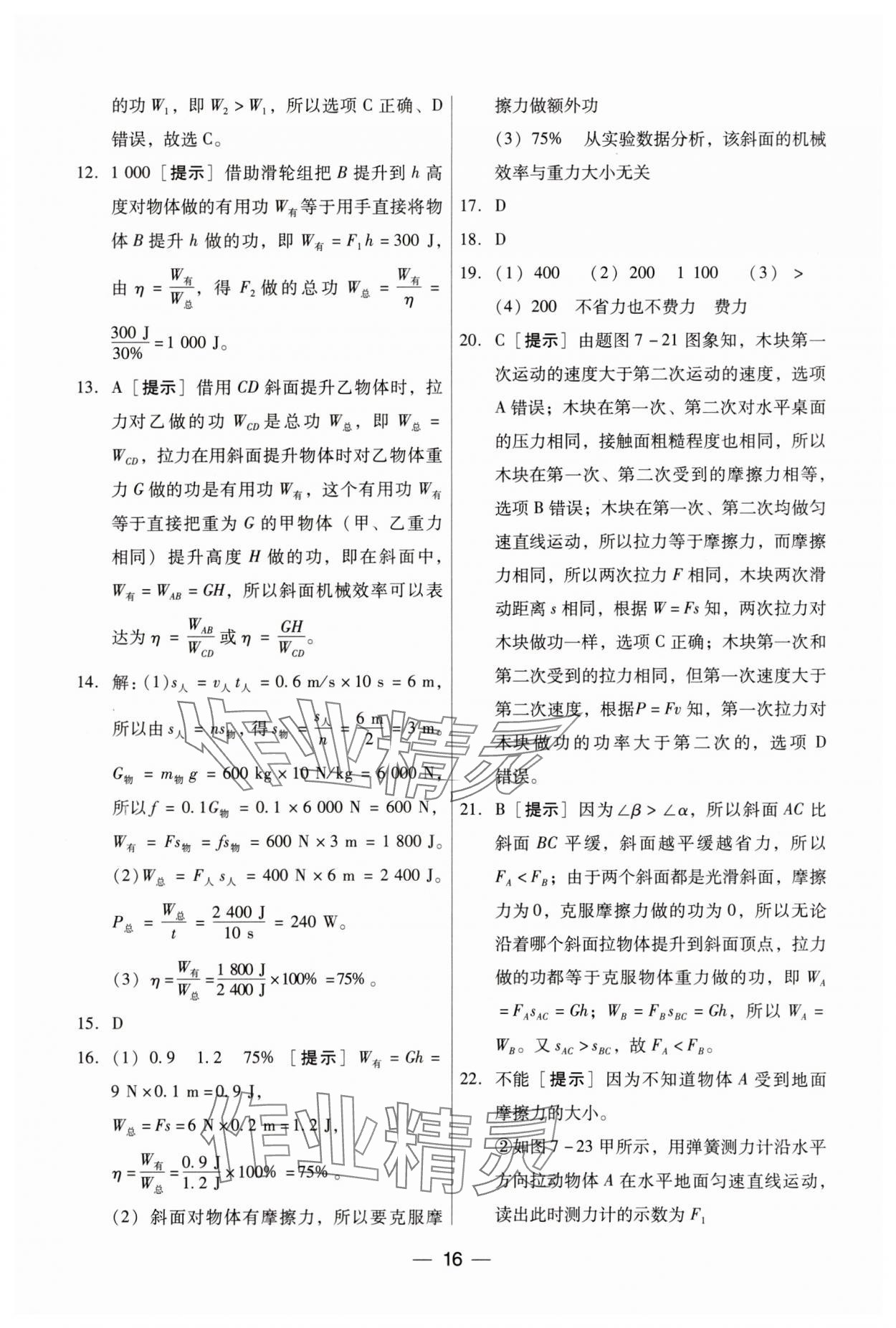 2025年新編中考物理專(zhuān)題復(fù)習(xí)能力提升 第16頁(yè)