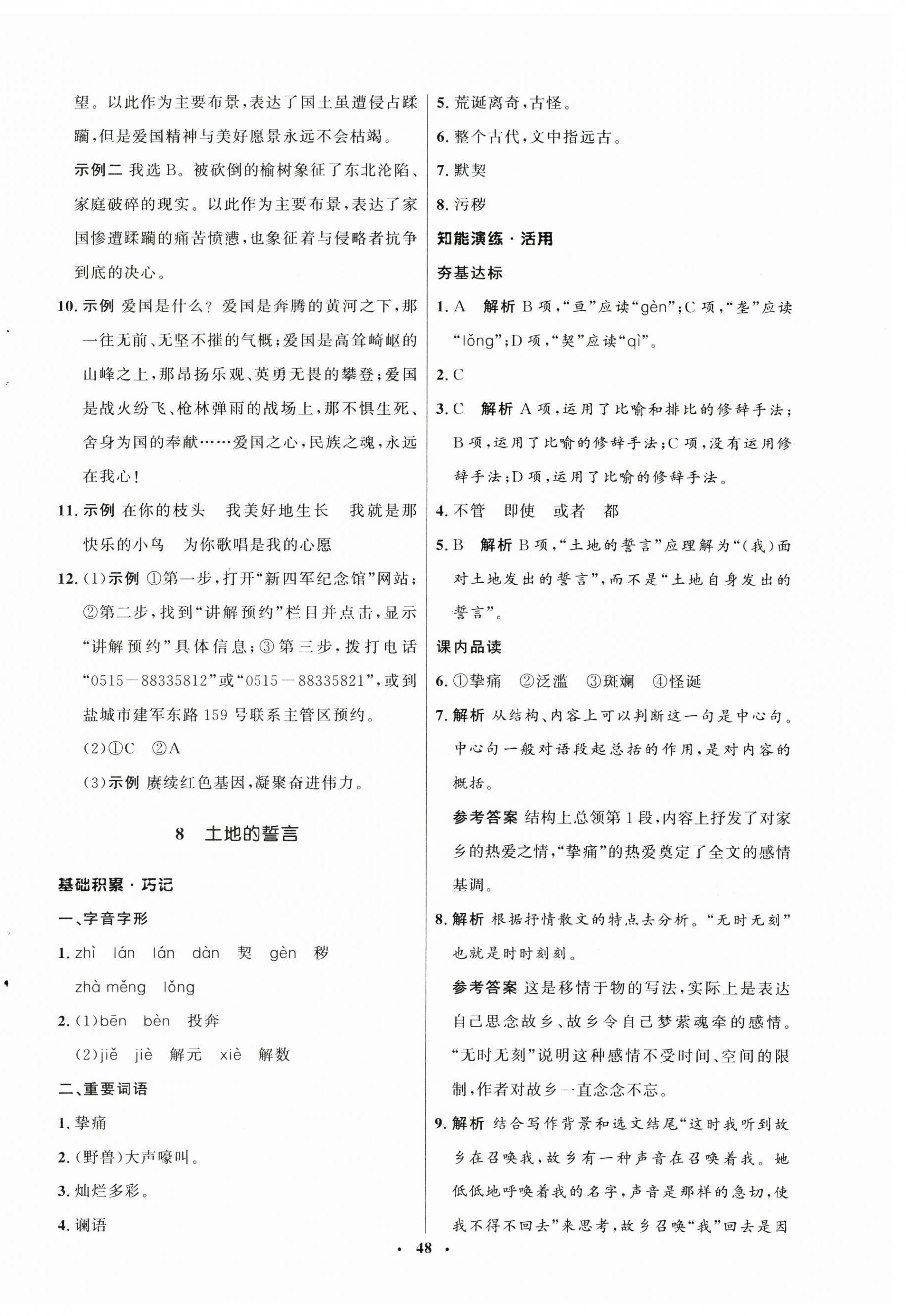 2025年同步練習(xí)冊山東人民出版社七年級語文下冊人教版54制 第8頁