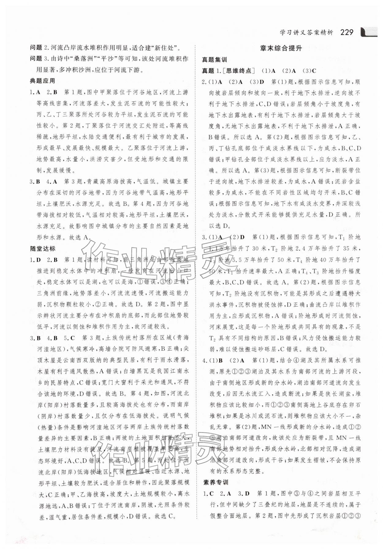 2025年金版新學案高中地理選擇性必修1 參考答案第12頁