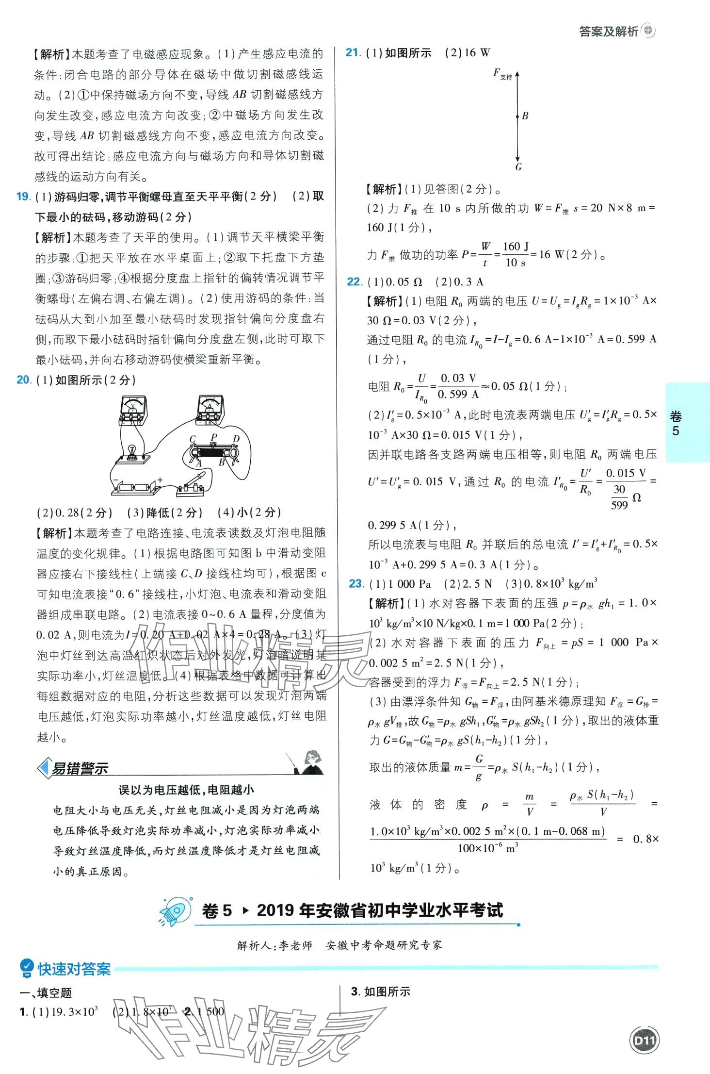 2024年中考必刷卷開明出版社物理安徽專版&nbsp;第11頁