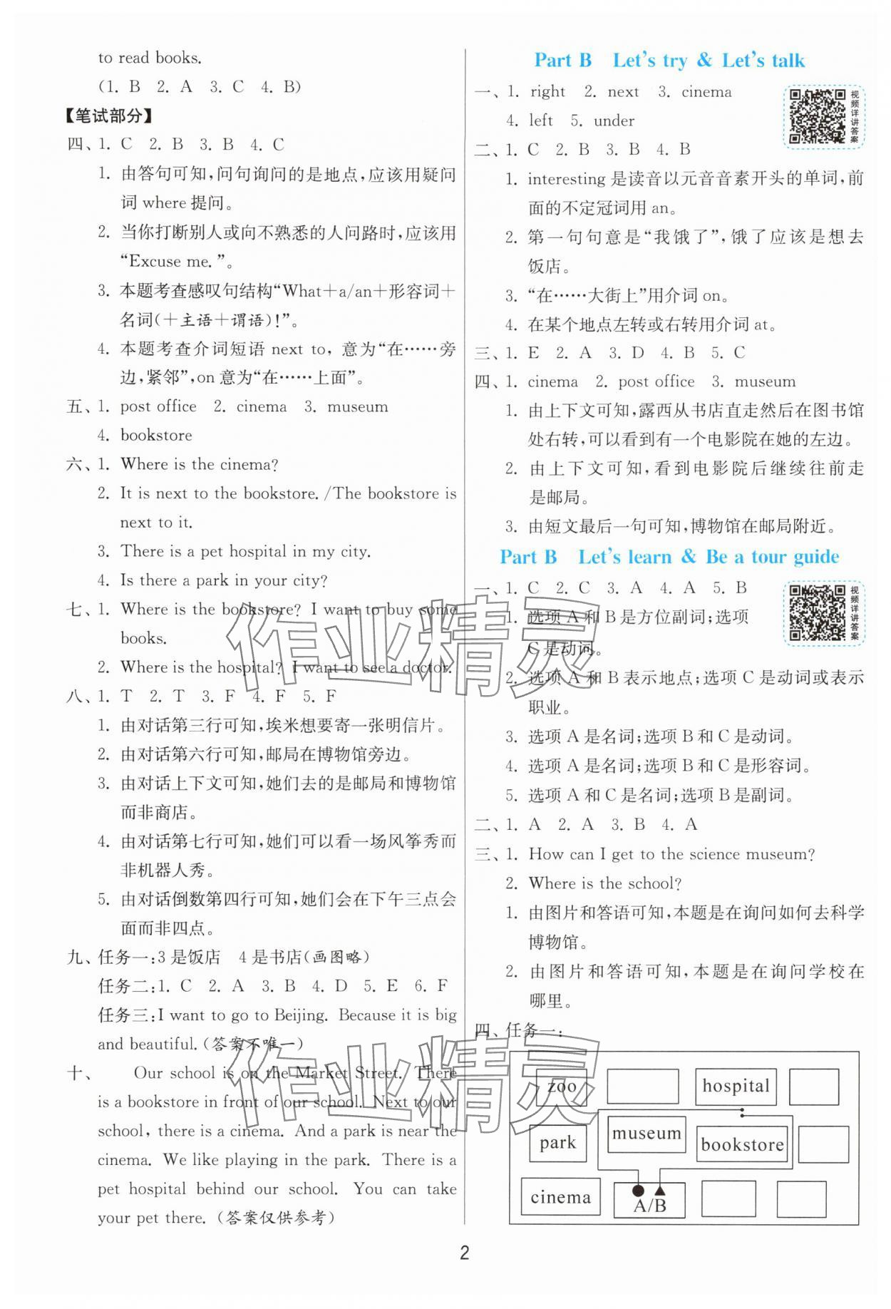 2025年1课3练六年级英语上册人教版 第2页