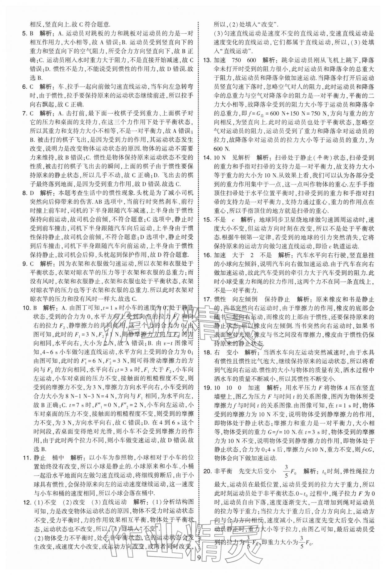 2026年学霸提优大试卷八年级物理下册苏科版&nbsp;第9页