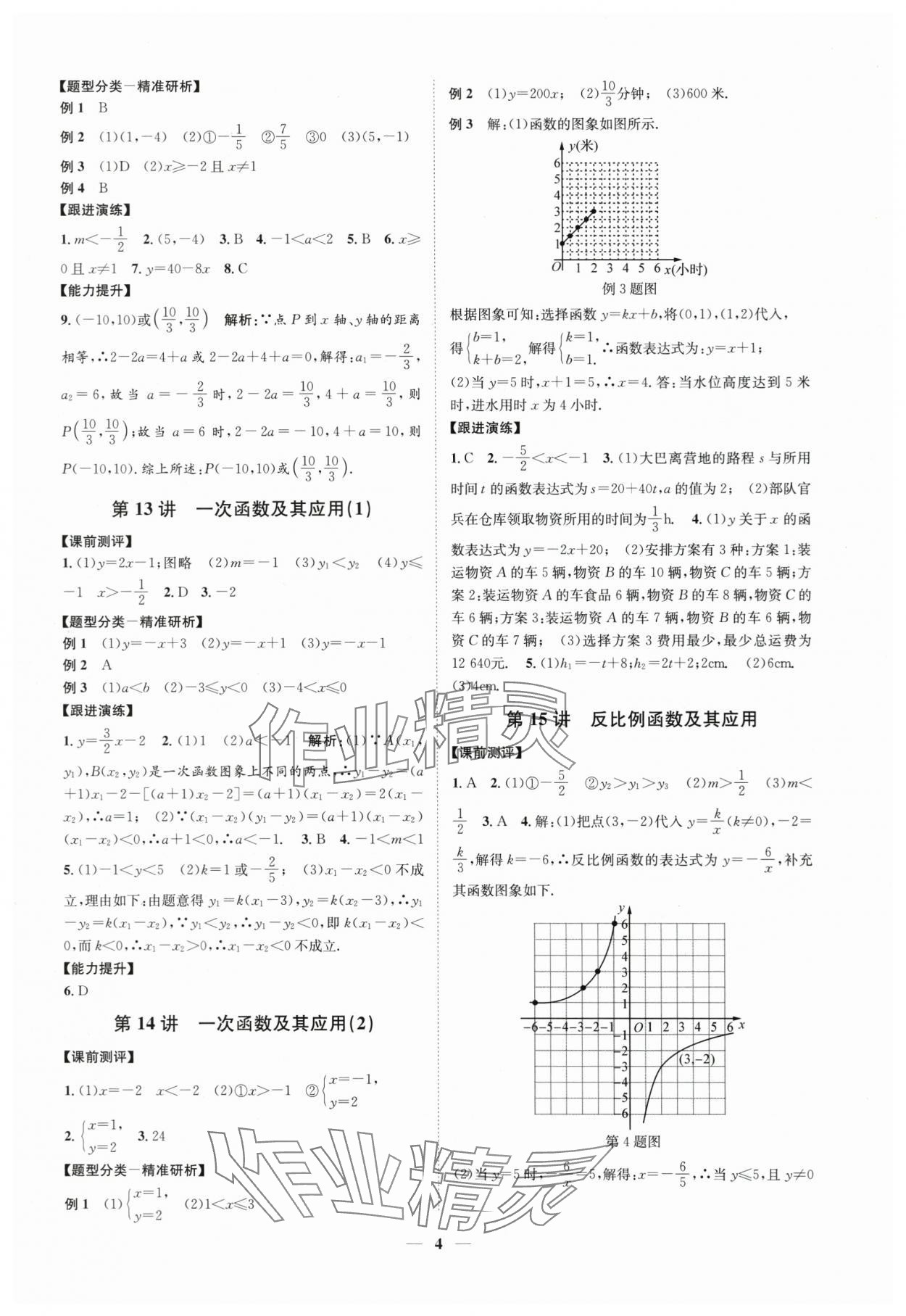 2024年名師導航中考數(shù)學浙教版浙江專版 參考答案第4頁