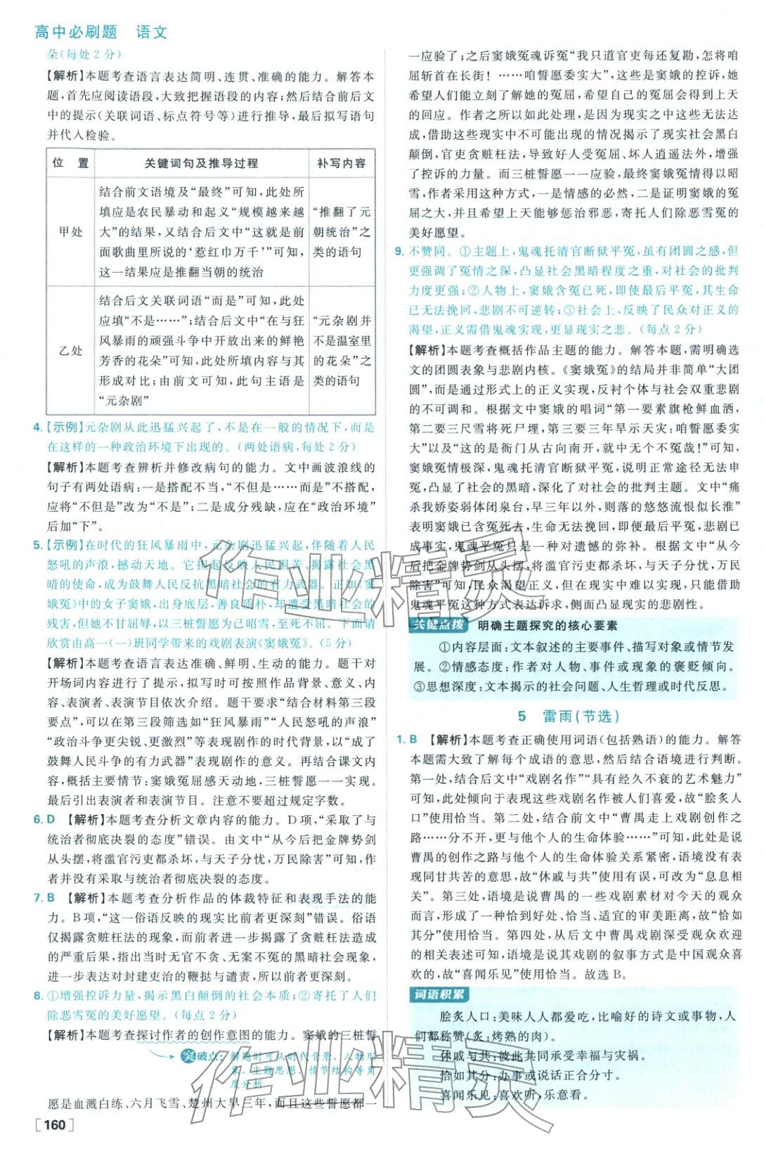 2026年高中必刷题高中语文必修下册人教版 参考答案第12页