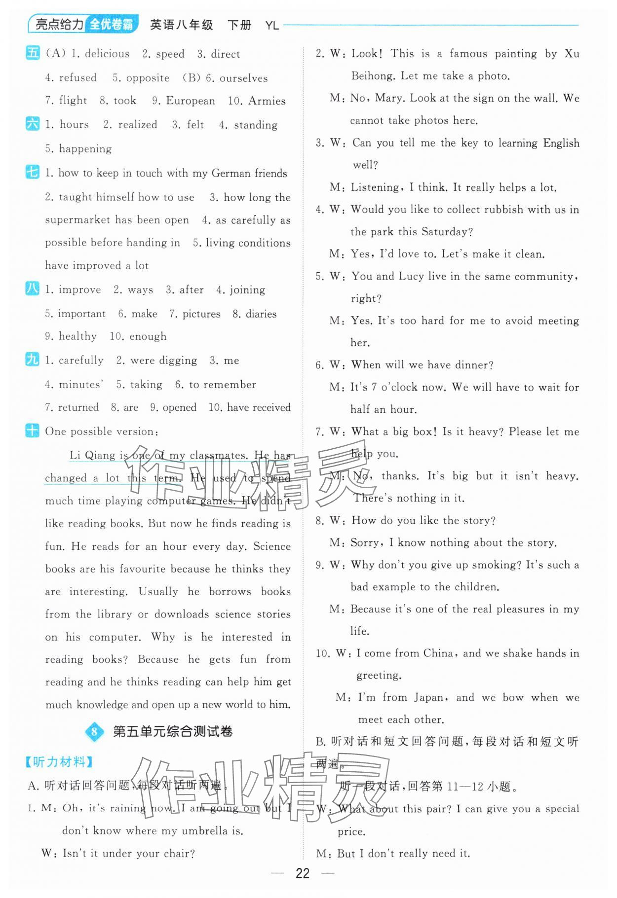 2024年亮點給力全優卷霸八年級英語下冊譯林版 參考答案第22頁