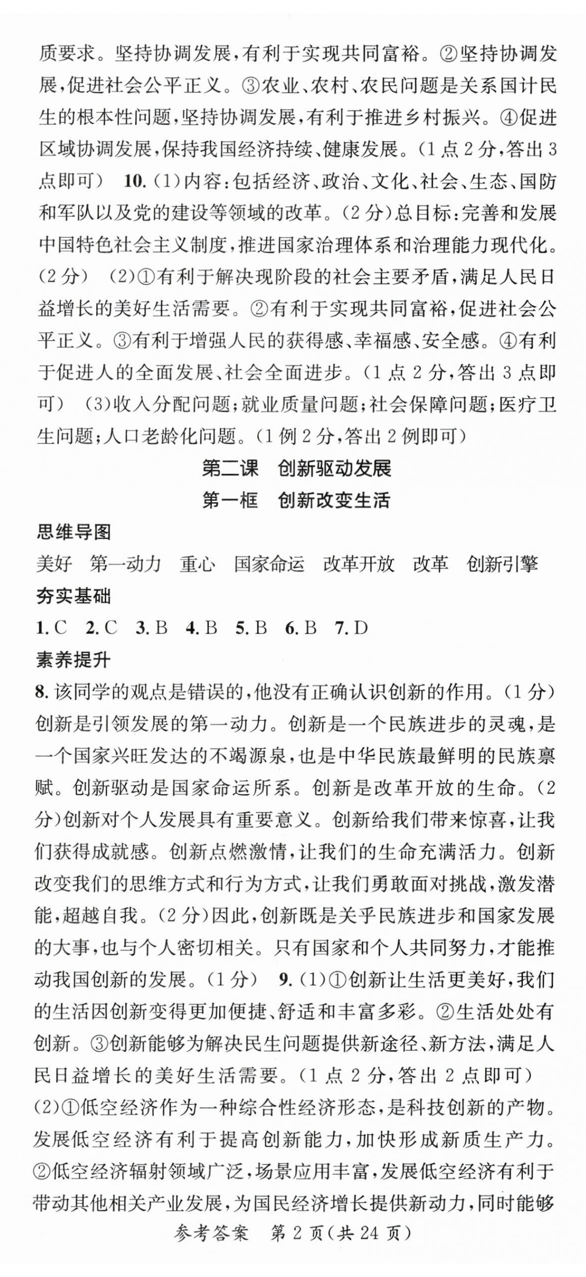 2025年名師測(cè)控九年級(jí)道德與法治上冊(cè)人教版安徽專版 第2頁(yè)