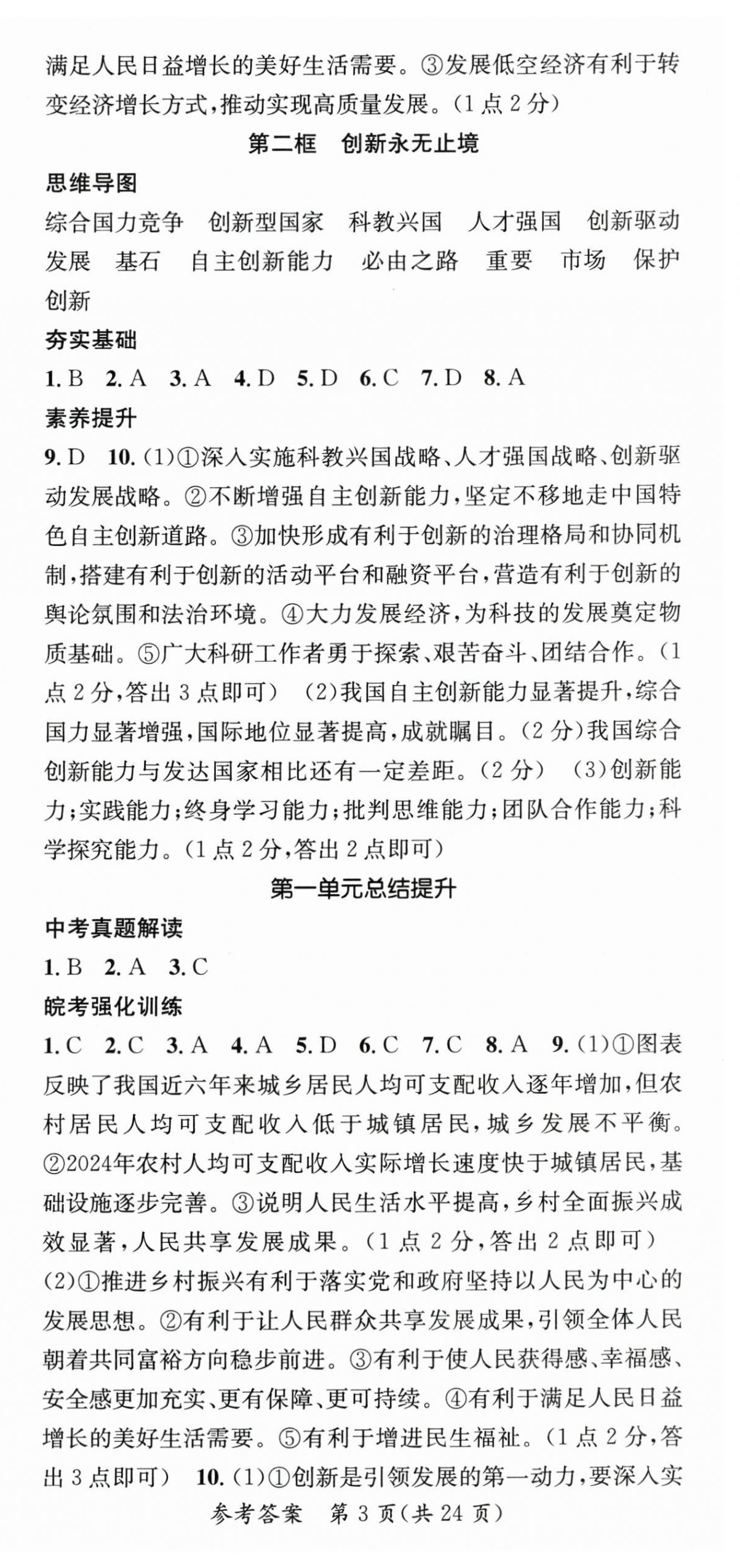 2025年名師測(cè)控九年級(jí)道德與法治上冊(cè)人教版安徽專版 第3頁(yè)