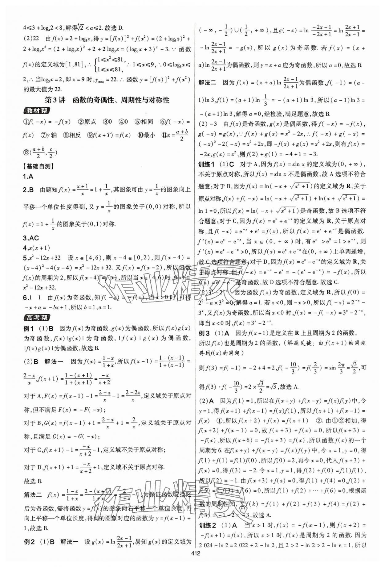 2025年高考幫數(shù)學 第10頁
