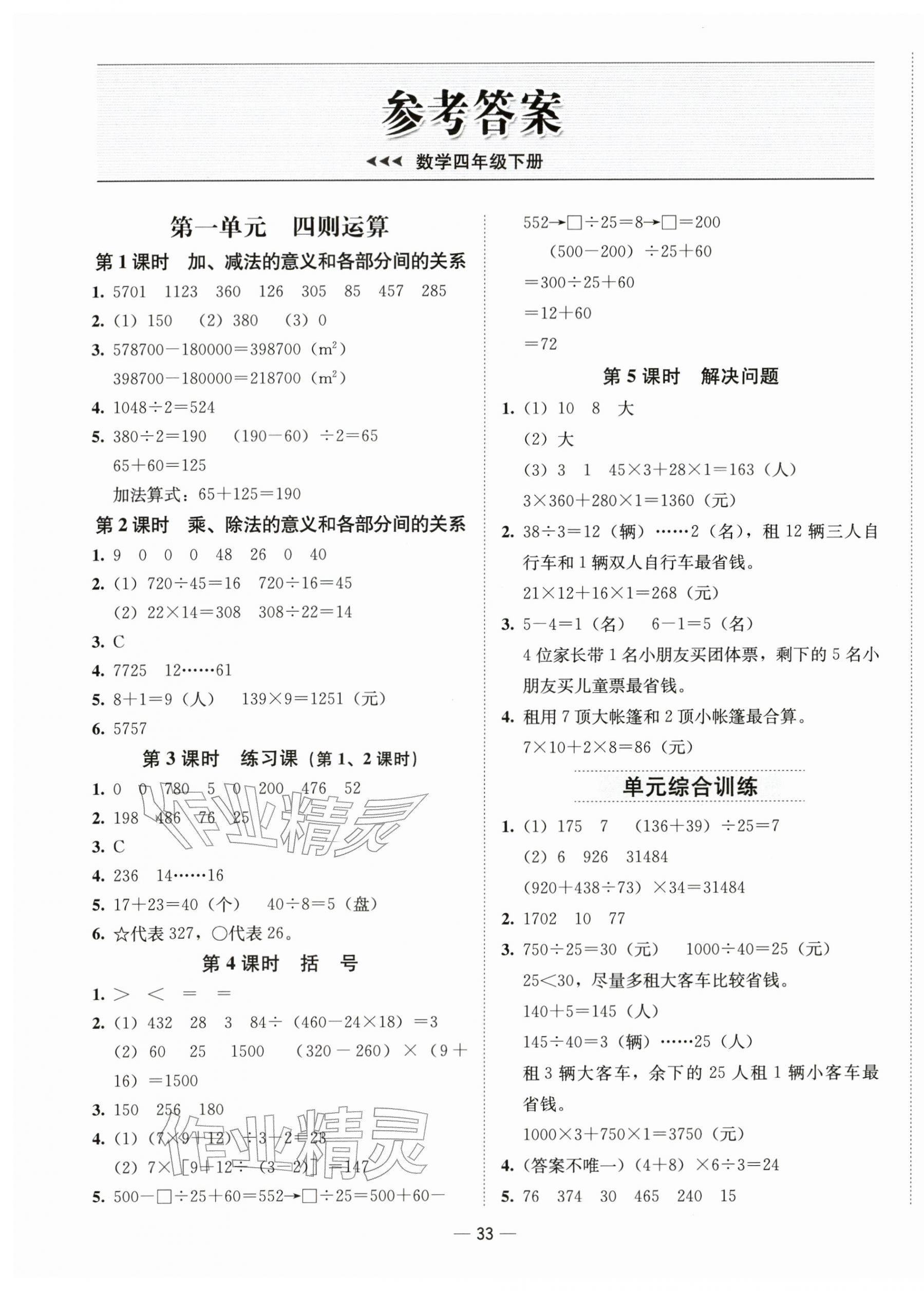 2026年新课标同步学练测四年级数学下册人教版&nbsp;第1页