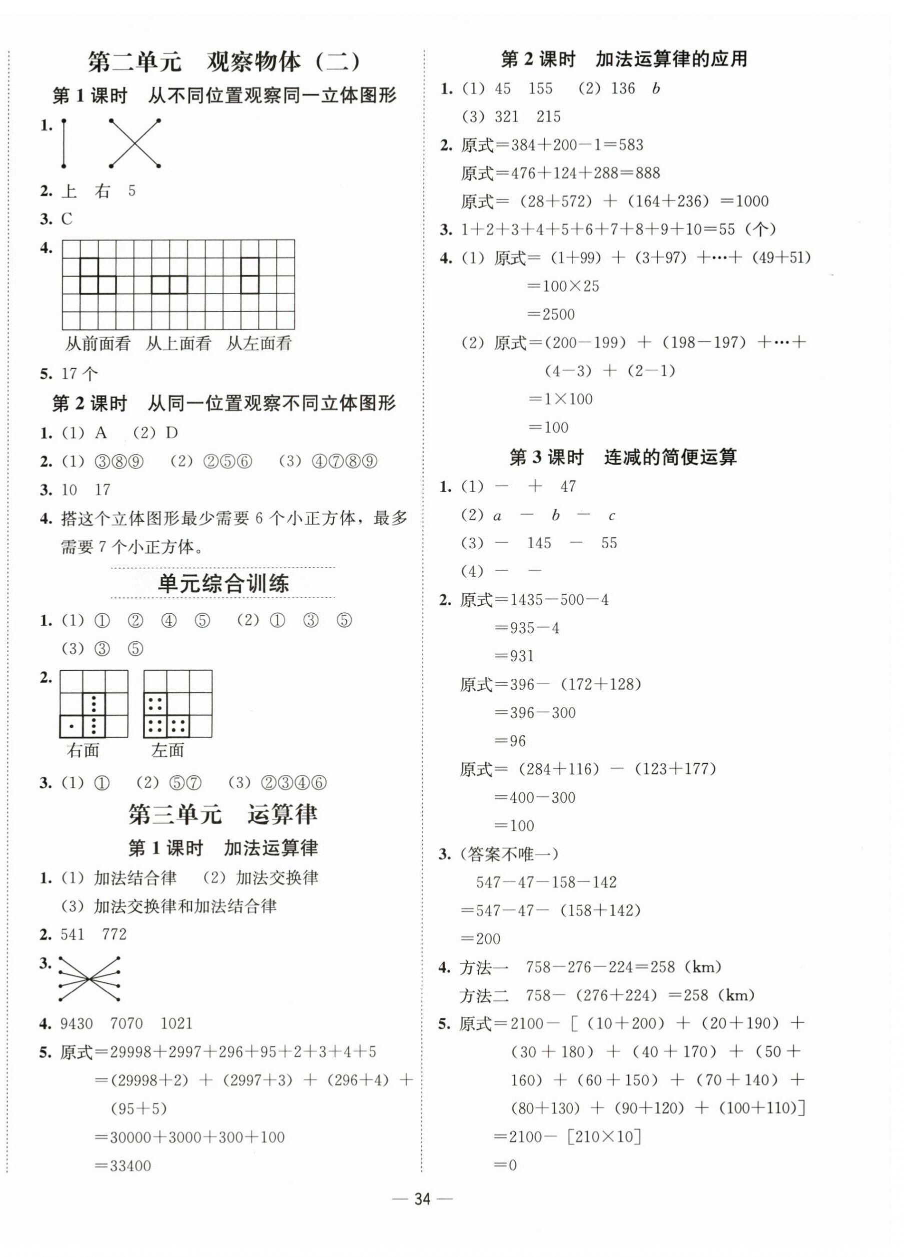 2026年新课标同步学练测四年级数学下册人教版&nbsp;第2页