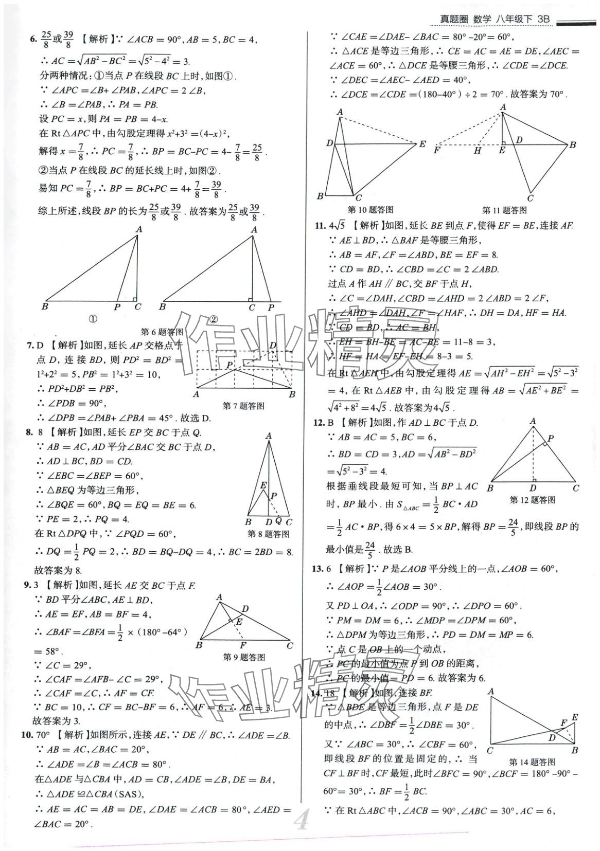 2025年真題圈八年級數(shù)學下冊北師大版 第4頁