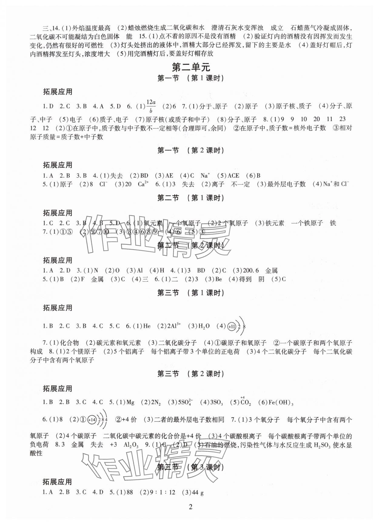 2025年智慧学习明天出版社九年级化学全一册人教版 第2页