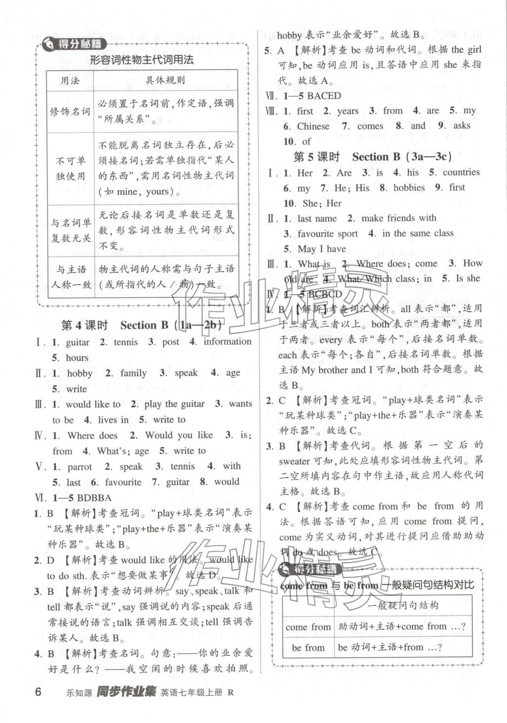 2025年乐知源同步作业集七年级英语上册人教版 第6页
