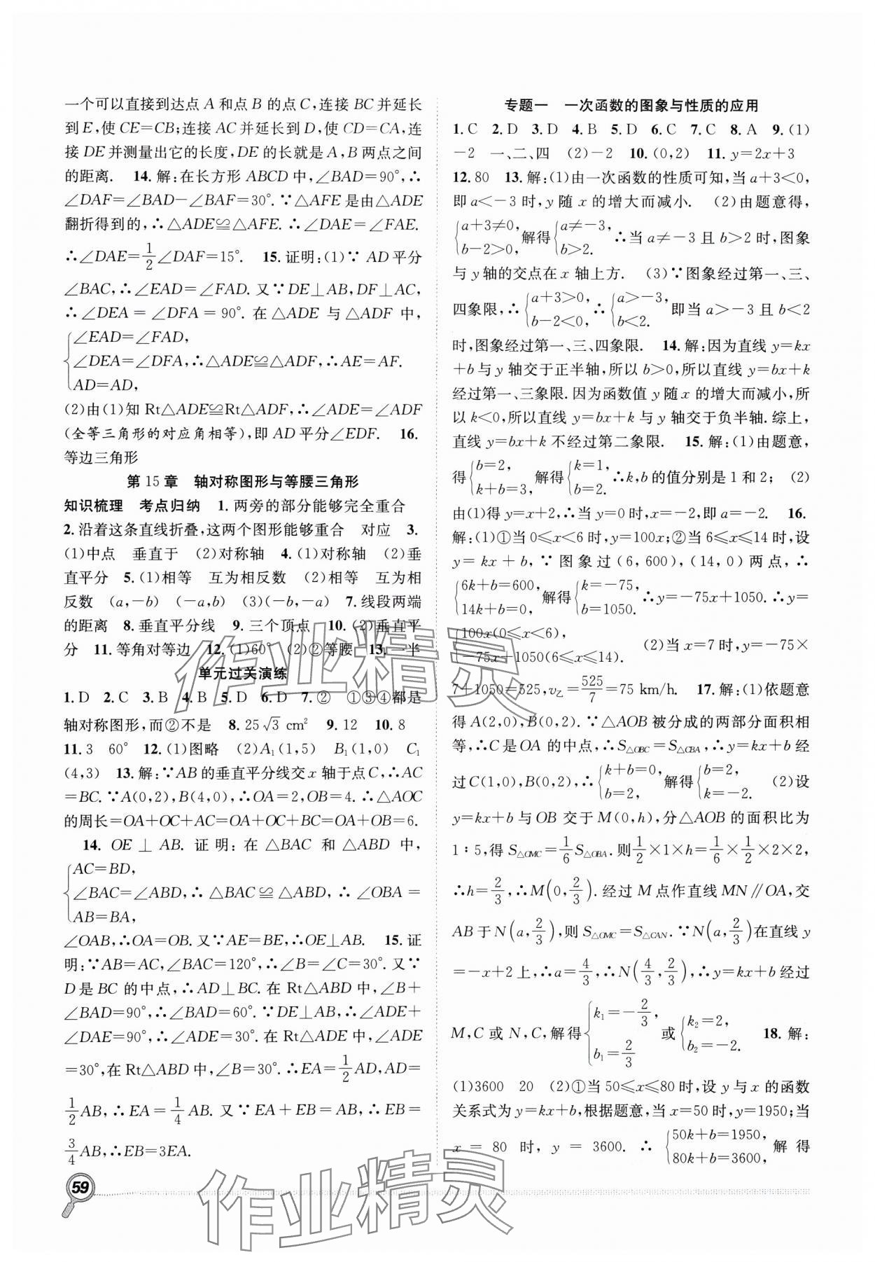 2025年赢在假期期末加寒假八年级数学沪科版合肥工业大学出版社 第2页