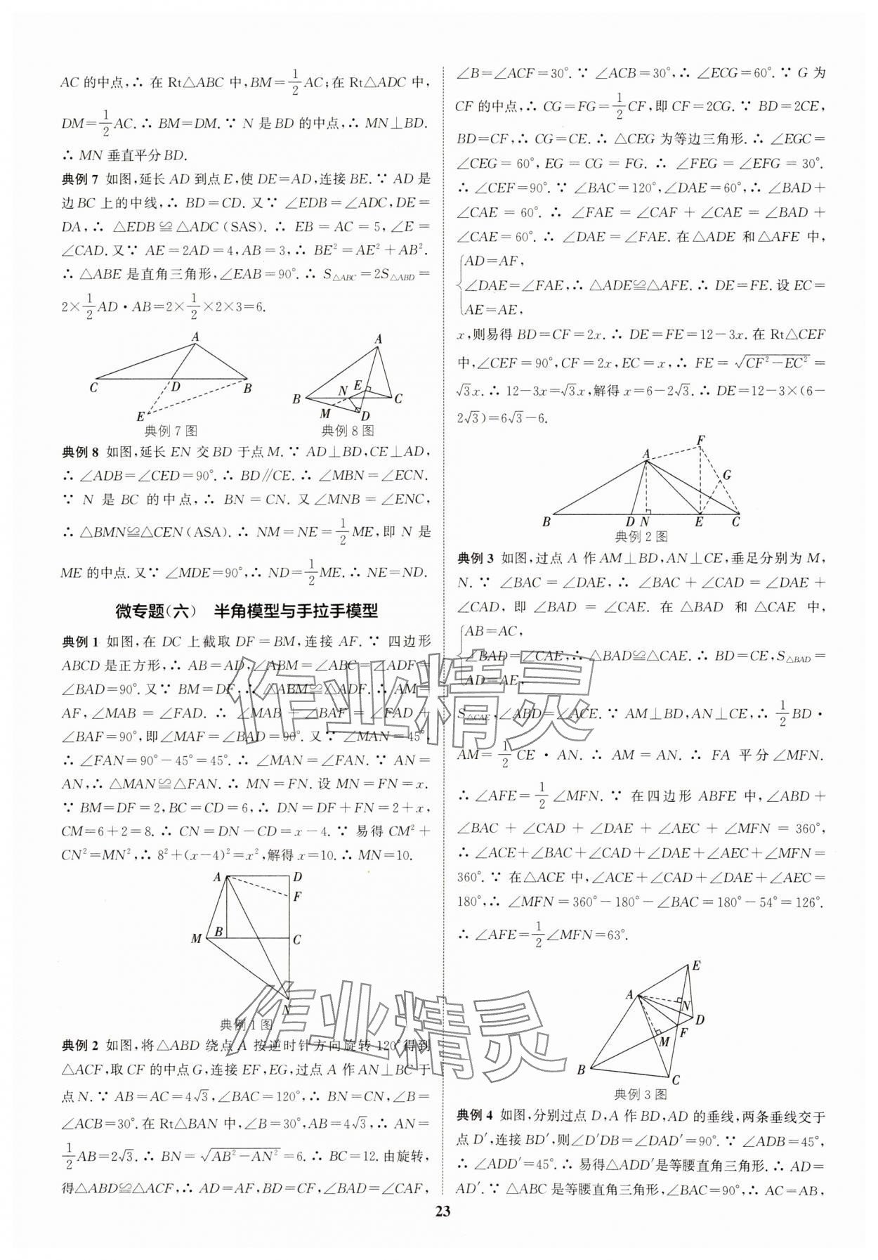 2025年通城學典通城1典中考復(fù)習方略數(shù)學江蘇專用 參考答案第23頁