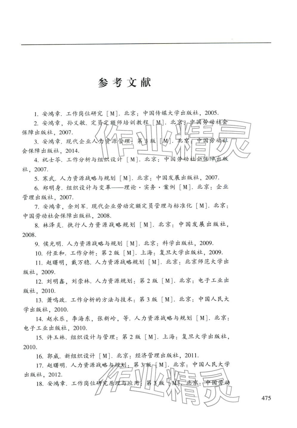 2025年企业人力资源管理师（三级）&nbsp;第1页
