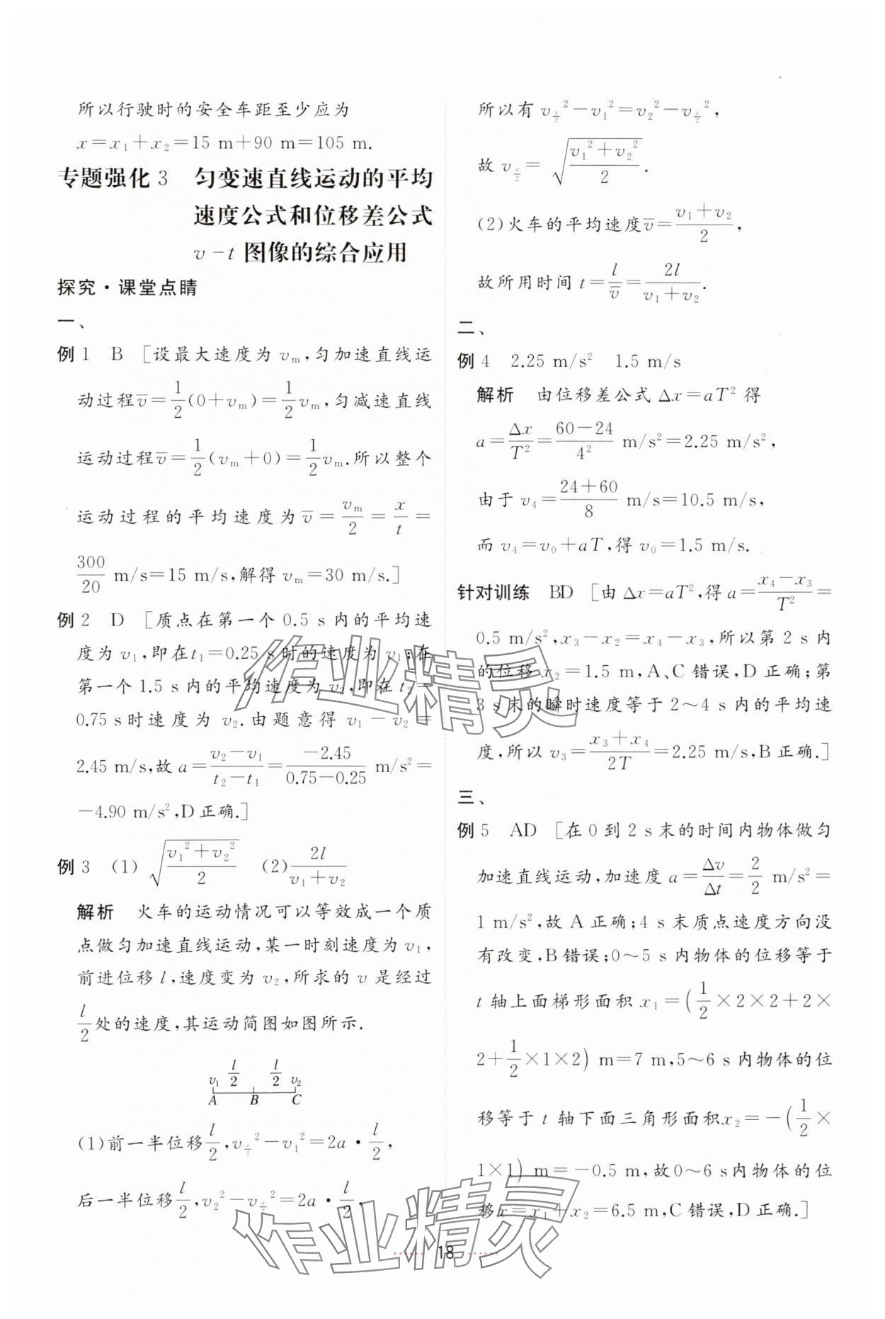 2023年三維隨堂精練高中物理必修第一冊(cè)人教版 第18頁