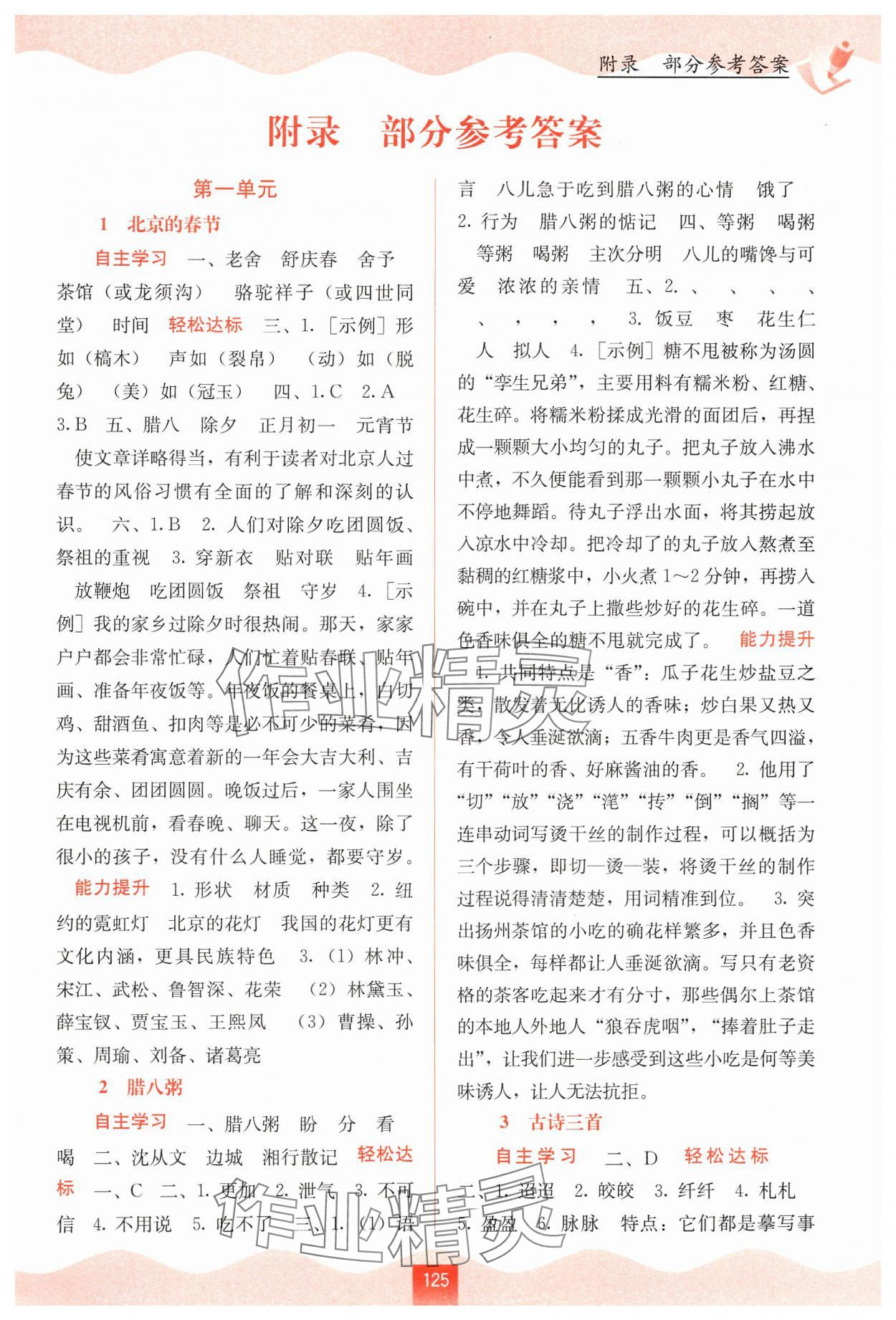 2025年自主學(xué)習(xí)能力測評六年級語文下冊人教版 第1頁