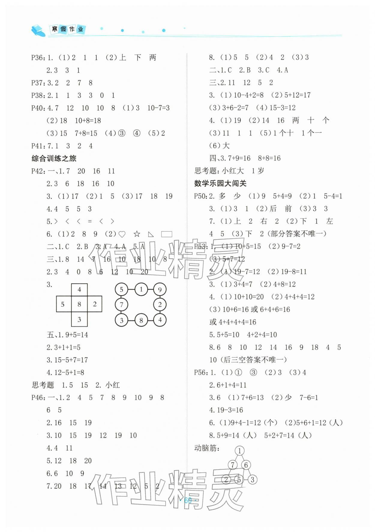 2026年寒假作业北京教育出版社一年级数学人教版&nbsp;第2页