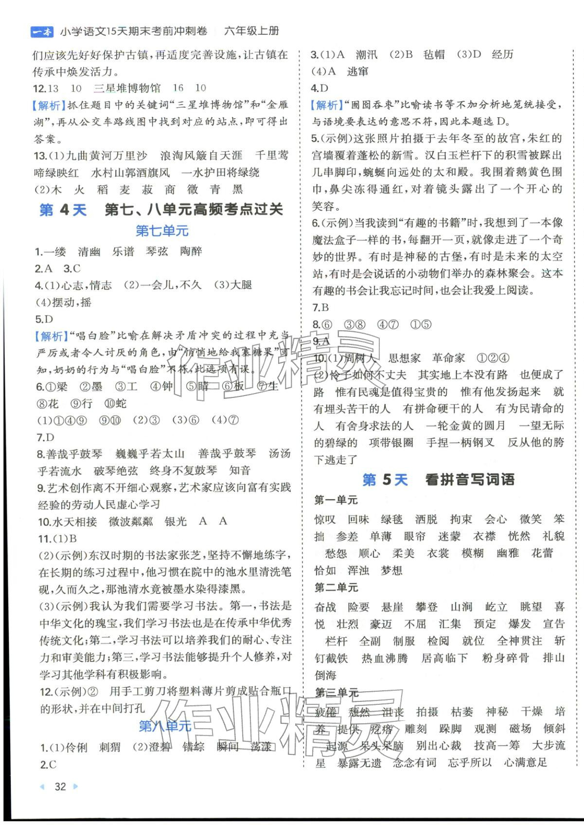 2025年15天期末考前沖刺卷六年級語文上冊人教版&nbsp;第3頁