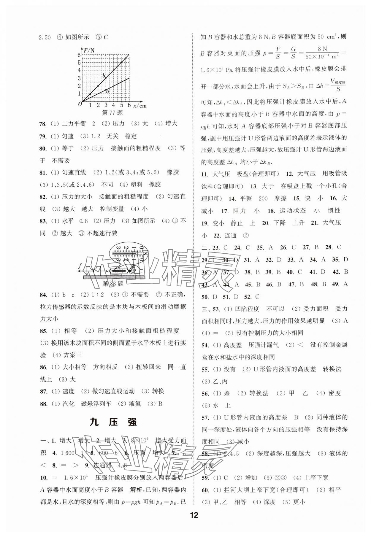 2025年通城學(xué)典全國中考試題分類精粹物理江蘇專版 第12頁