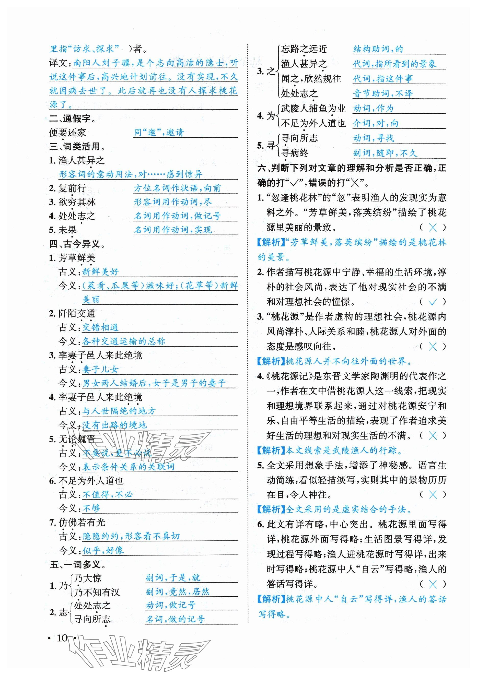 2024年蓉城學霸八年級語文下冊人教版 參考答案第10頁