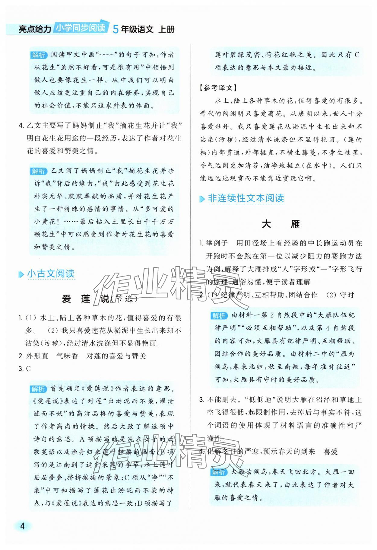 2025年亮点给力同步阅读五年级语文上册人教版&nbsp;参考答案第4页