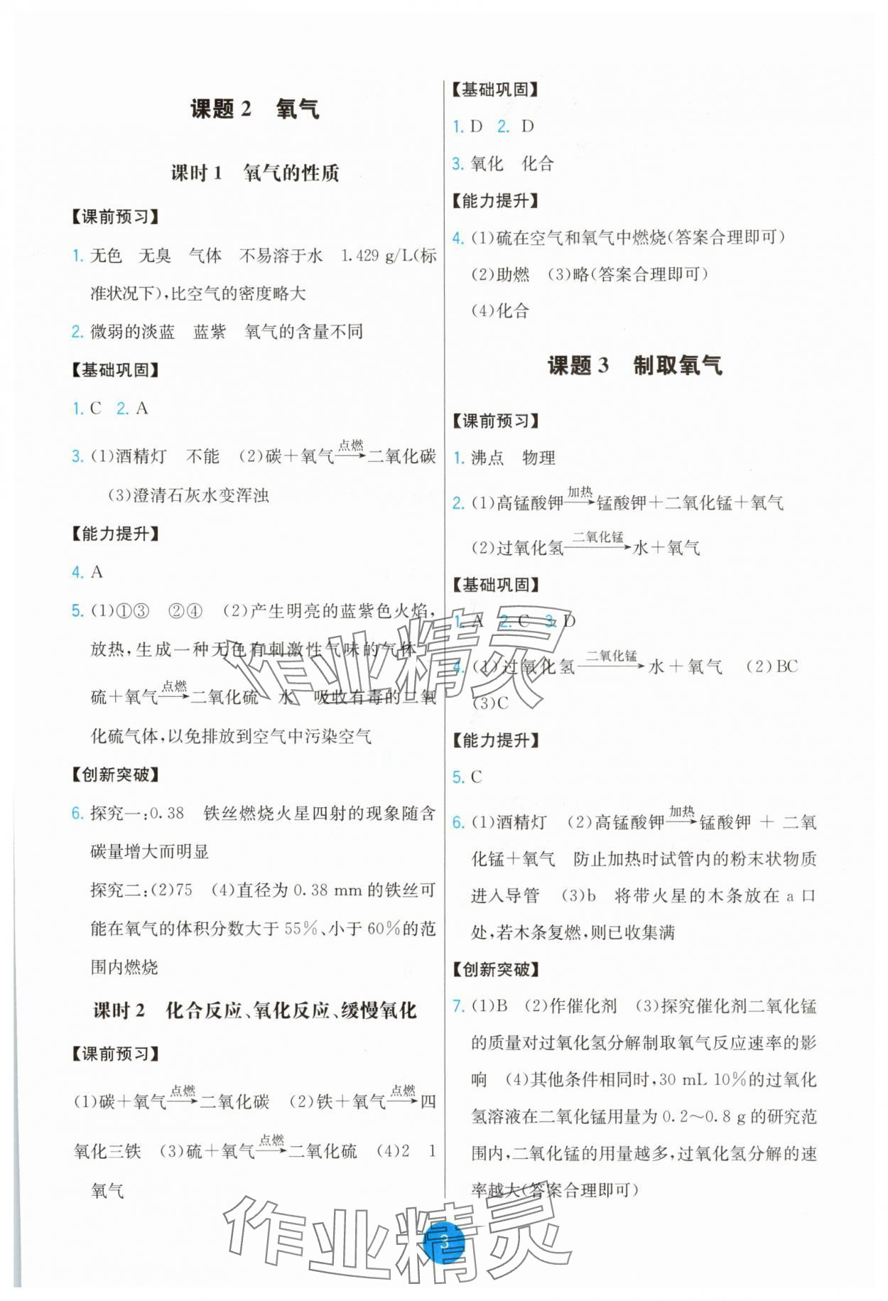 2025年能力培养与测试九年级化学上册人教版湖南专版 第3页