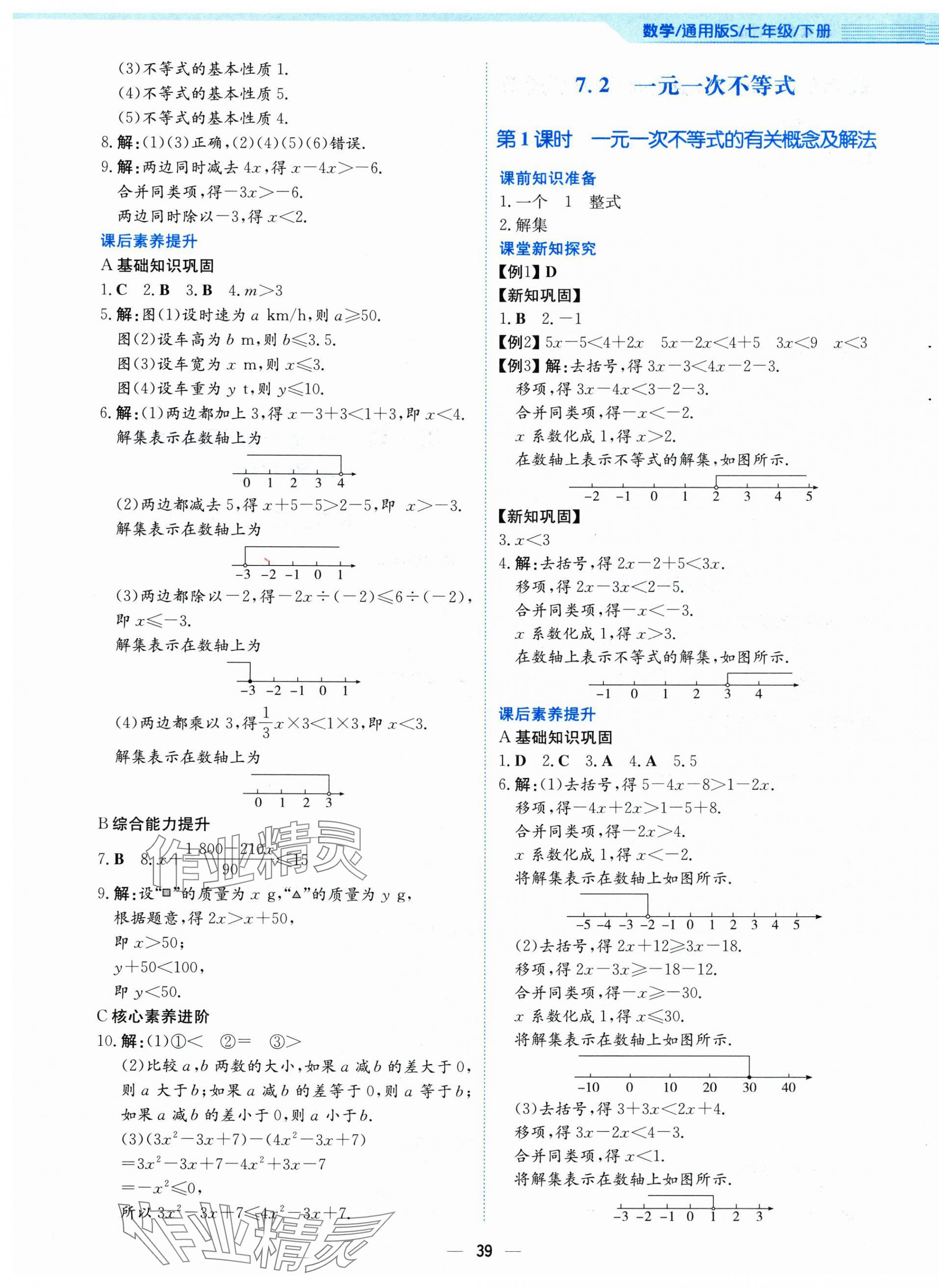 2025年新編基礎訓練七年級數學下冊通用版S 第7頁