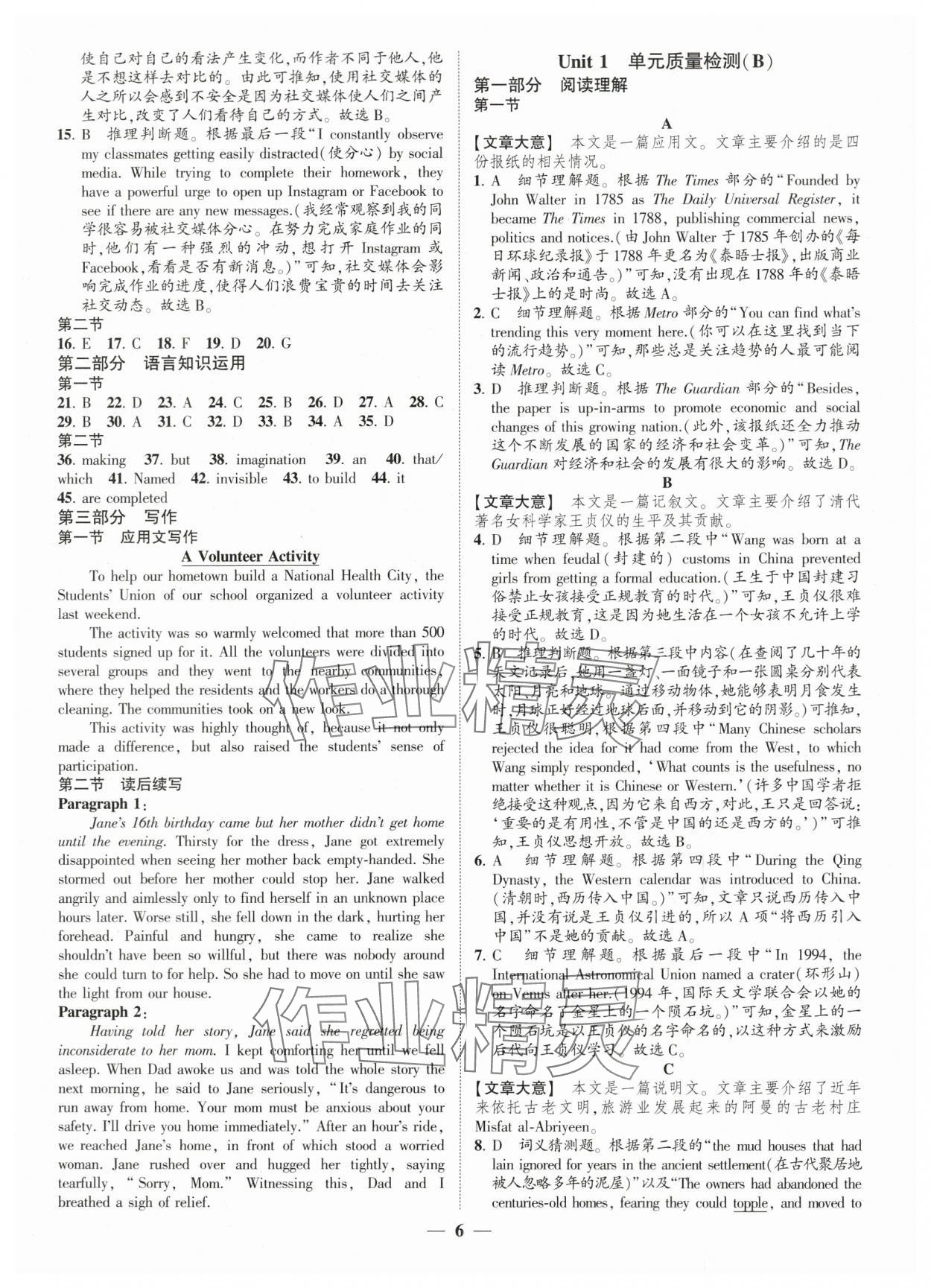 2025年高考新方案创新课时练高中英语选择性必修第二册译林版&nbsp;第6页