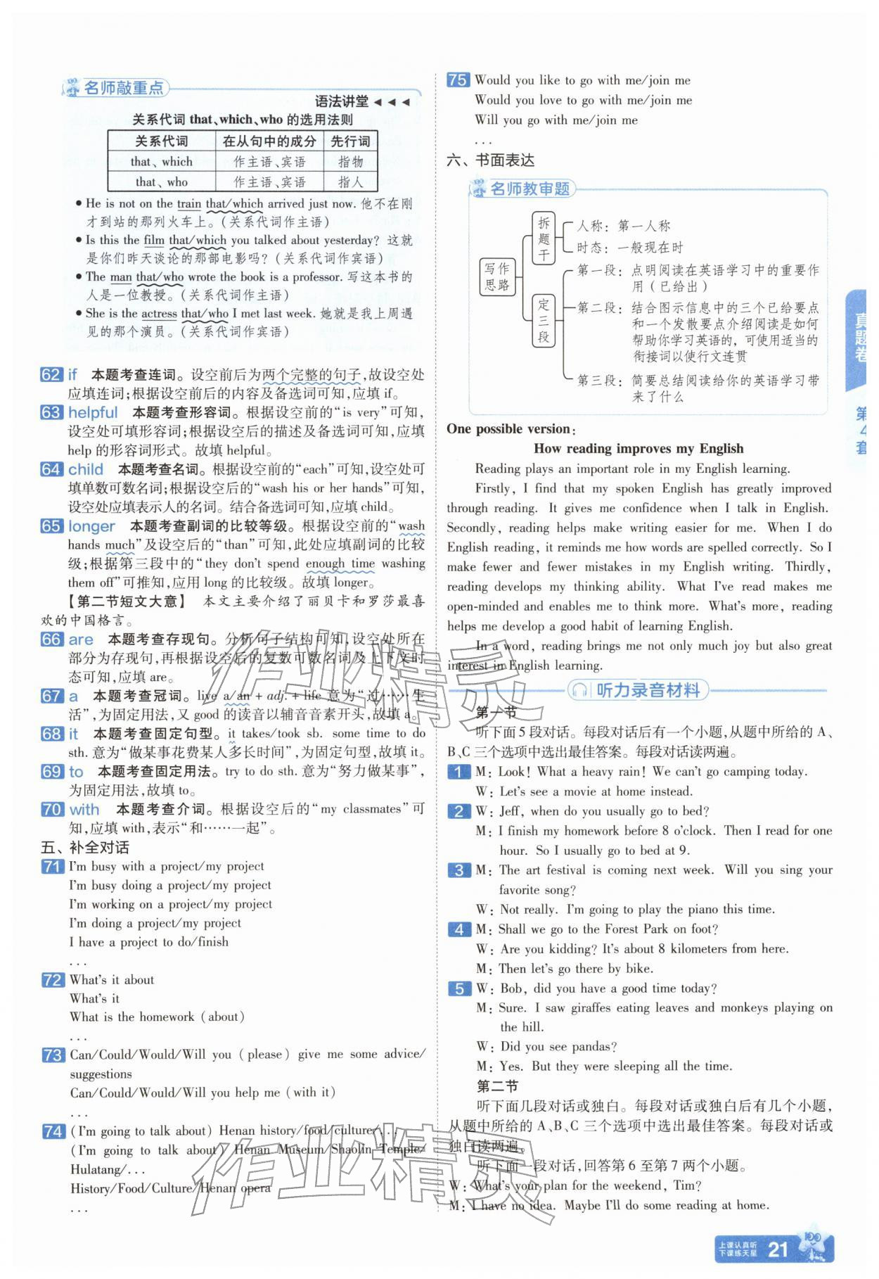 2026年金考卷中考45套汇编英语河南专版&nbsp;参考答案第20页