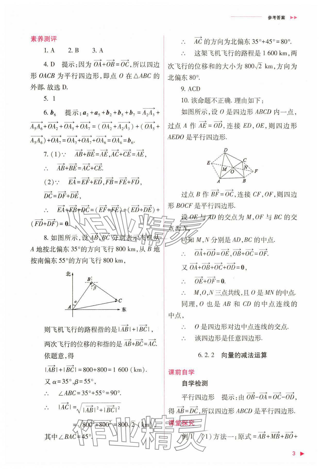 2025年普通高中同步練習冊高中數(shù)學必修第二冊人教版 第3頁
