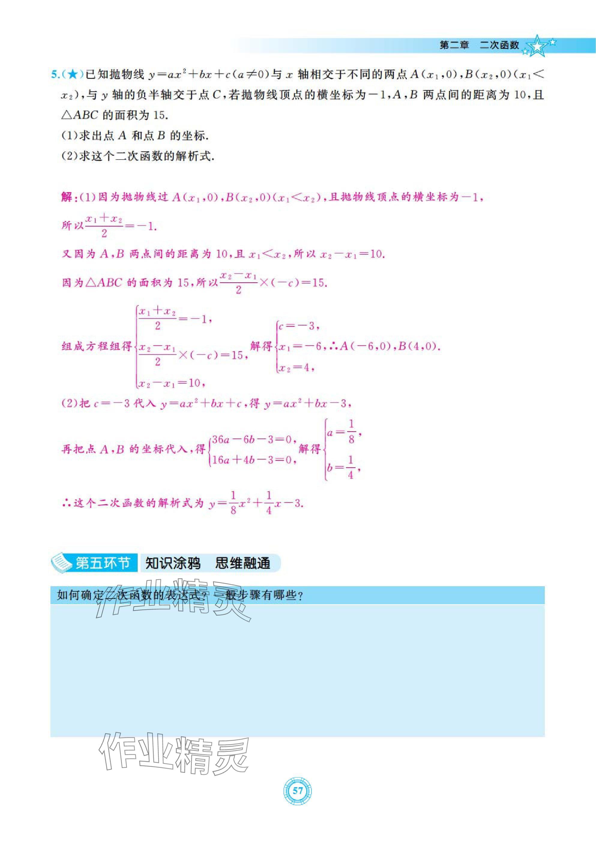 2025年五環(huán)導(dǎo)學九年級數(shù)學下冊北師大版 參考答案第57頁
