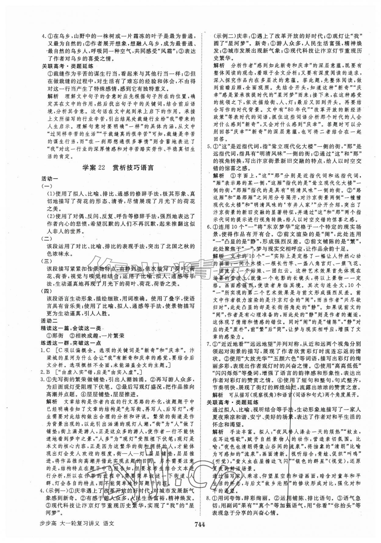 2026年步步高大一轮复习讲义语文&nbsp;第24页